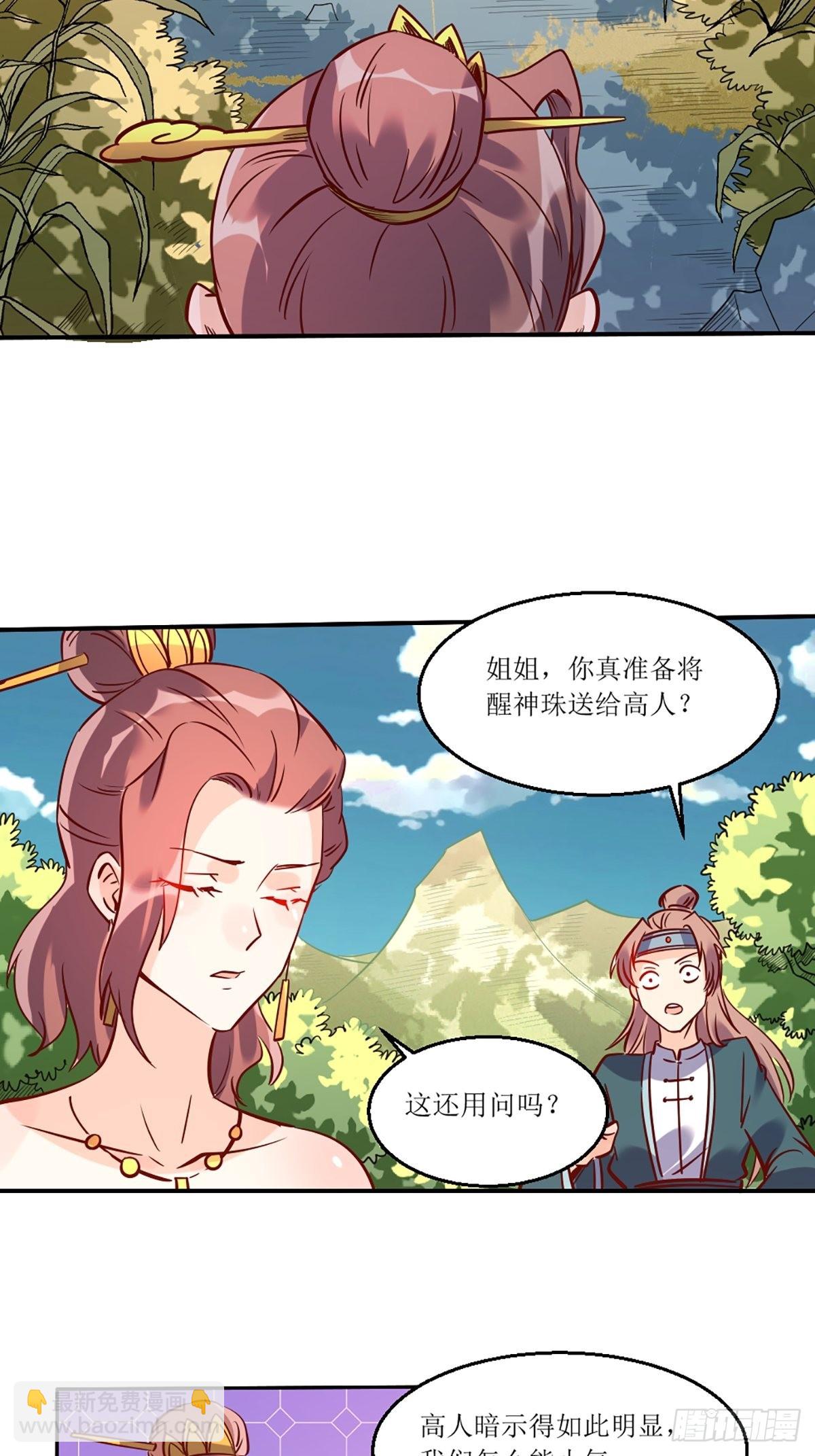 🍜原来我是修仙大佬 八十八话 第23页