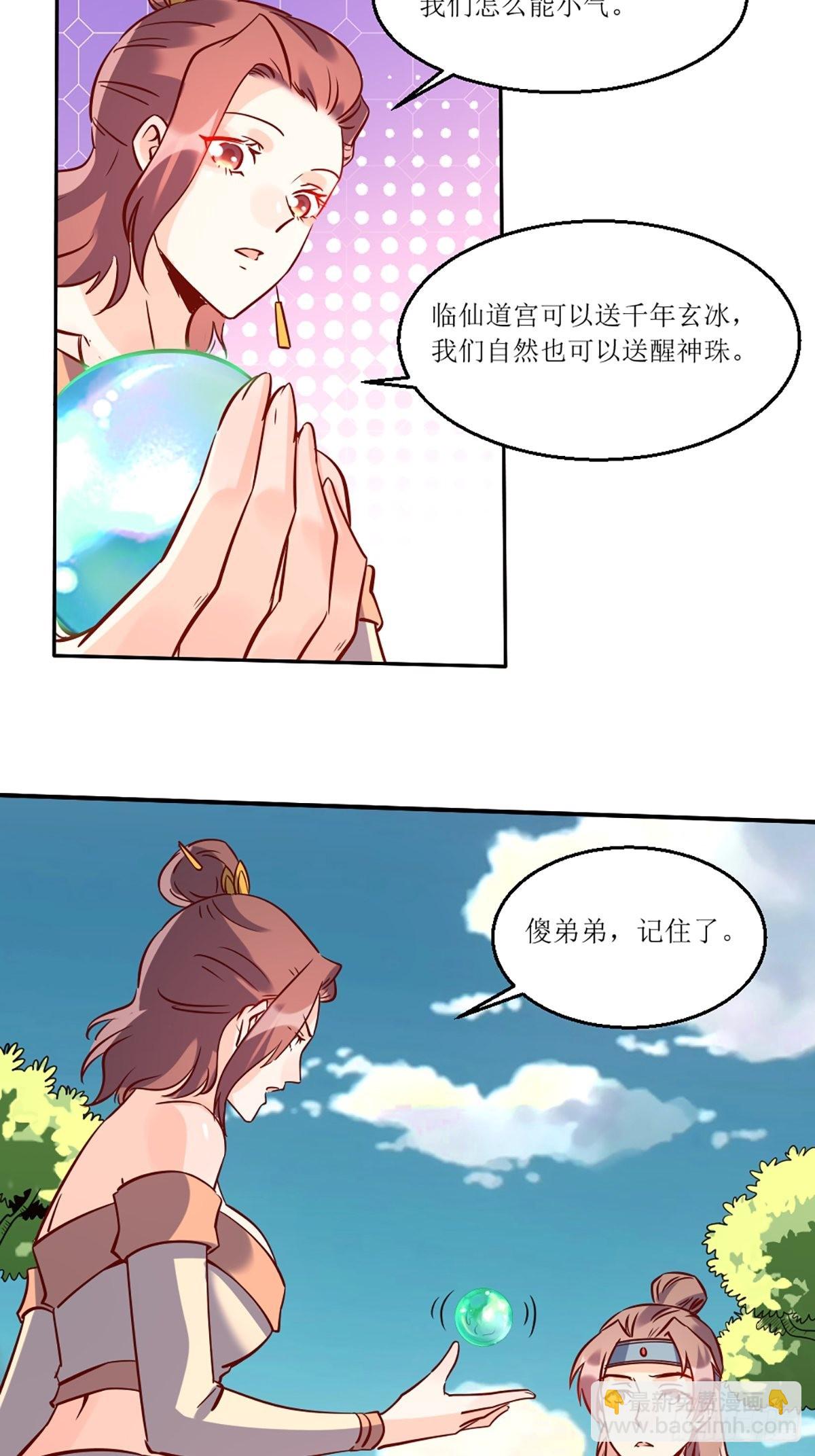 🍜原来我是修仙大佬 八十八话 第24页
