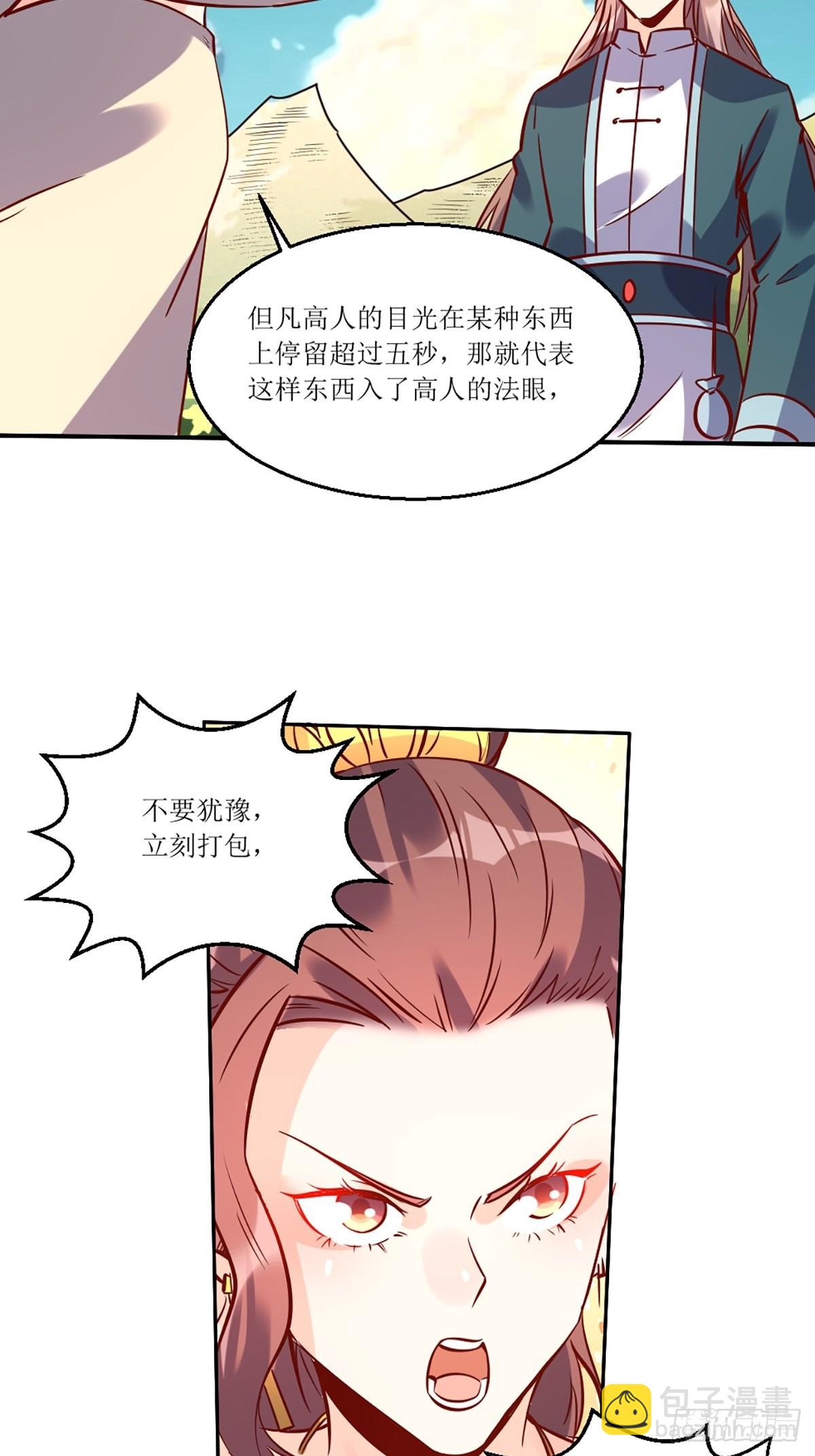 🍜原来我是修仙大佬 八十八话 第25页