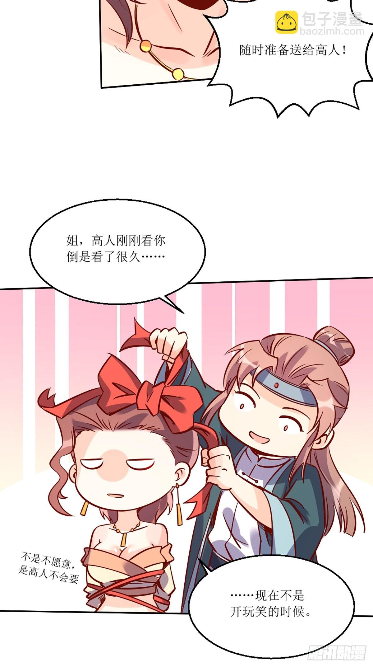 🍜原来我是修仙大佬 八十八话 第26页