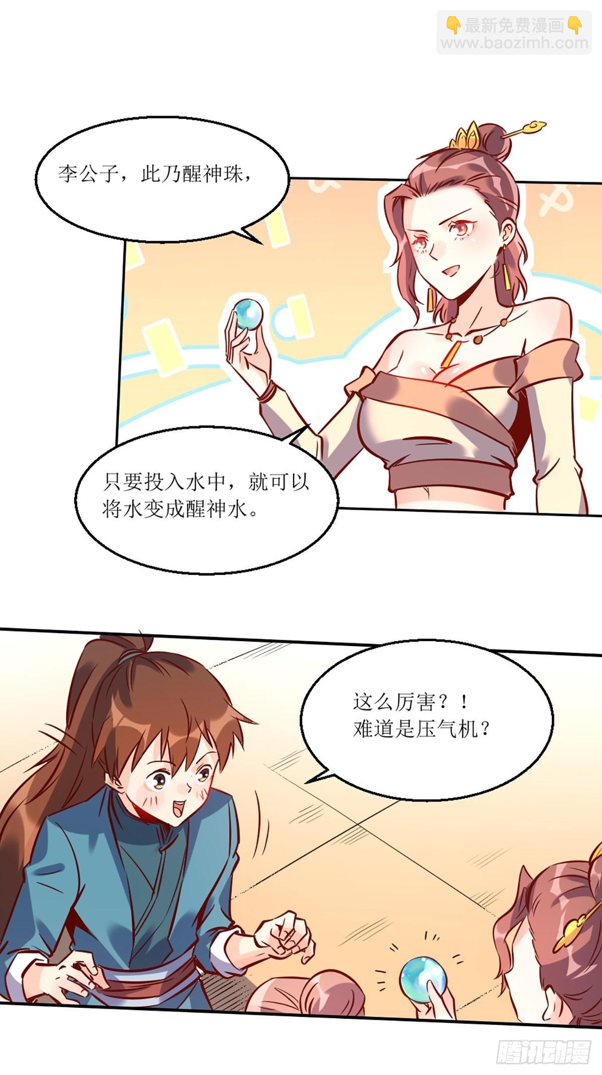 🍜原来我是修仙大佬 八十八话 第29页