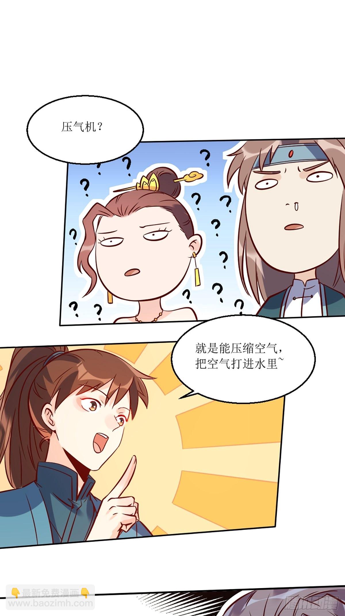 🍜原来我是修仙大佬 八十八话 第30页