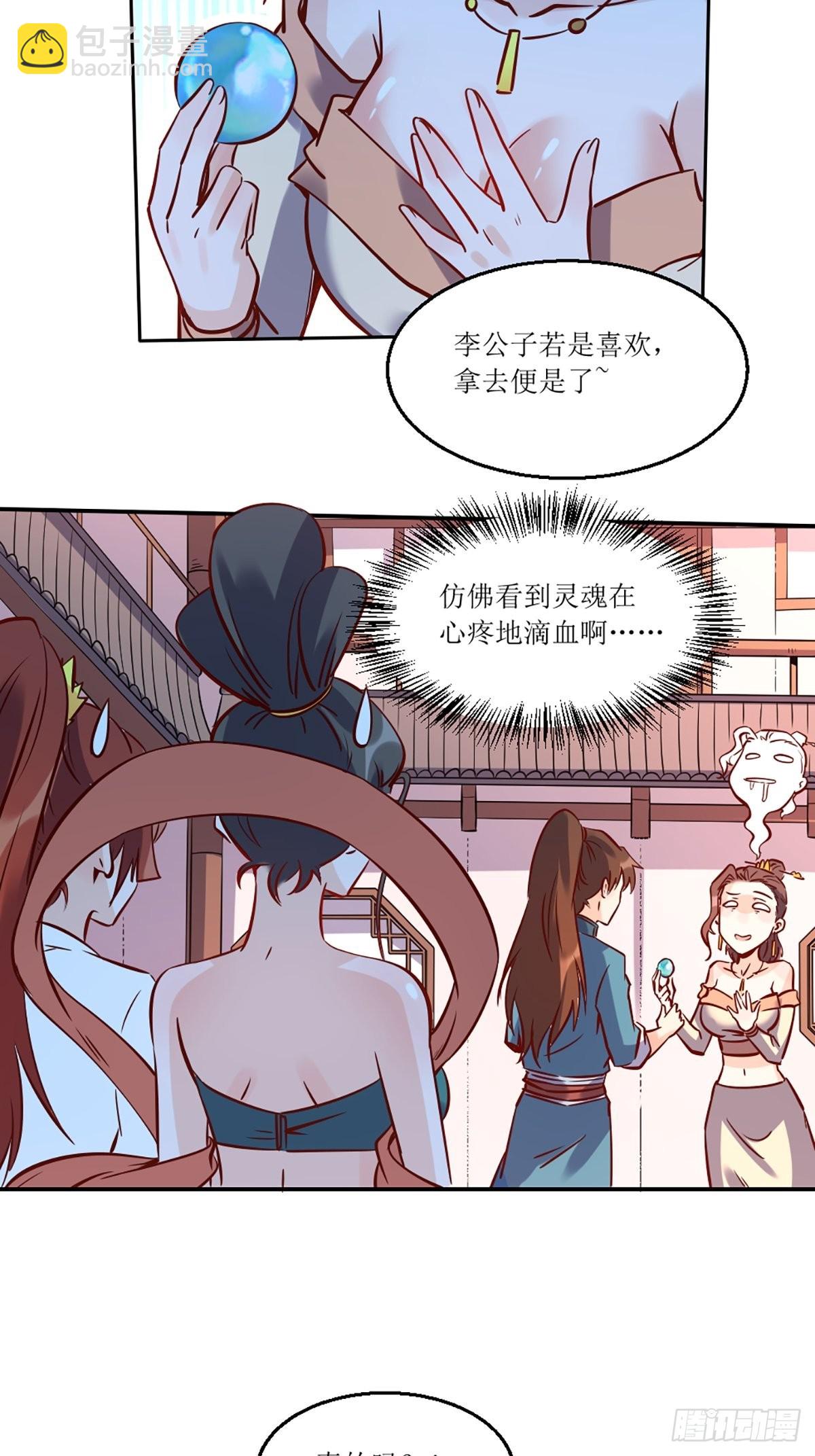 🍜原来我是修仙大佬 八十八话 第32页