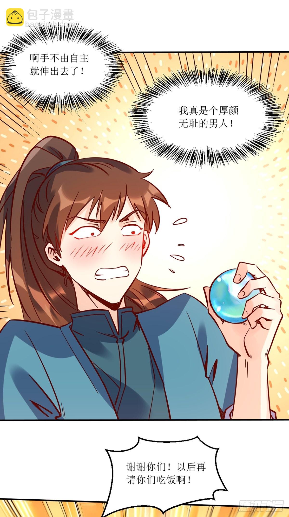 🍜原来我是修仙大佬 八十八话 第35页