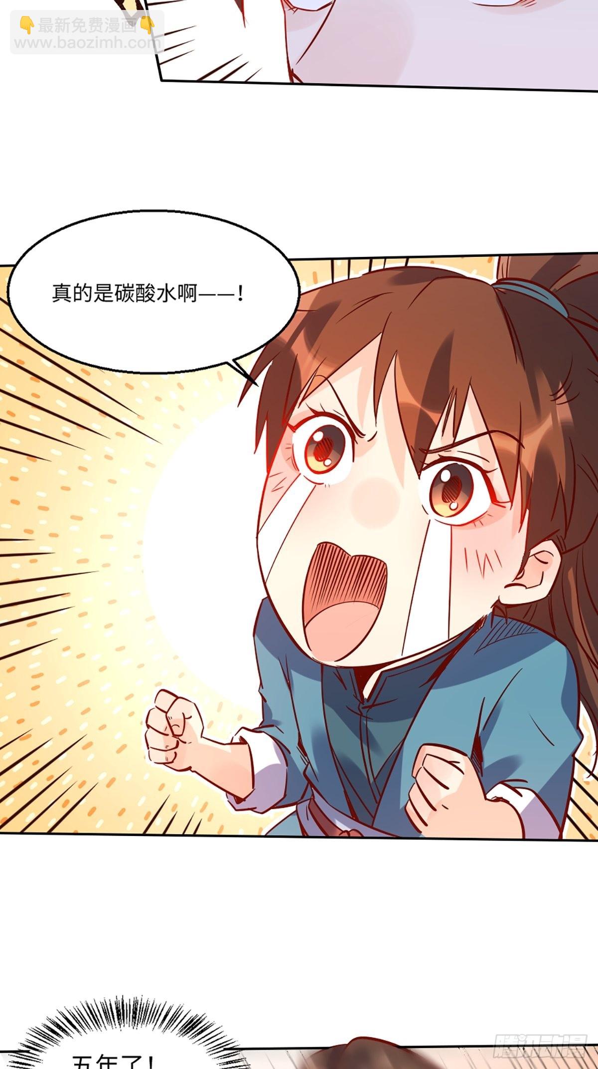 🍜原来我是修仙大佬 八十八话 第7页