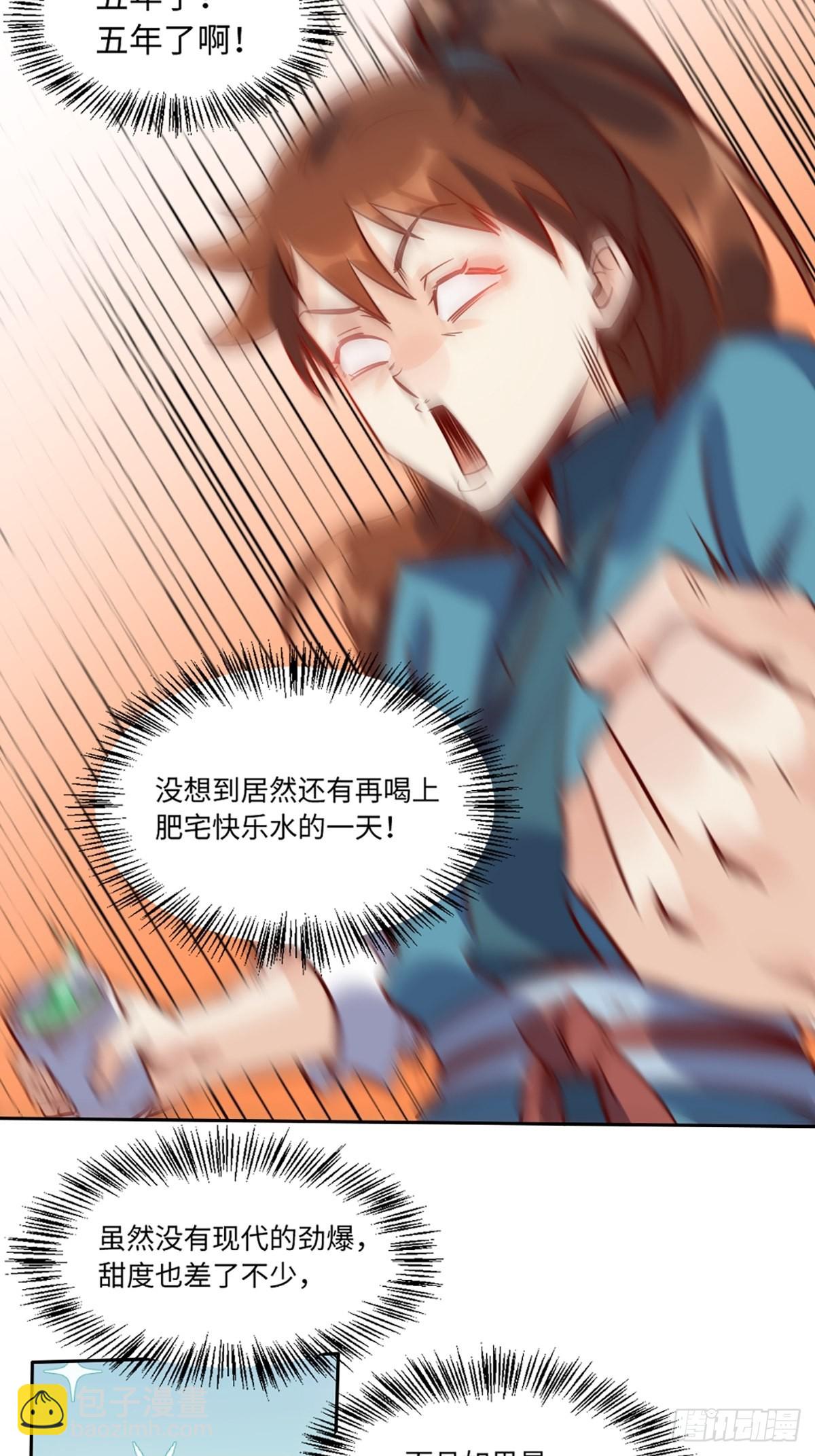 🍜原来我是修仙大佬 八十八话 第8页