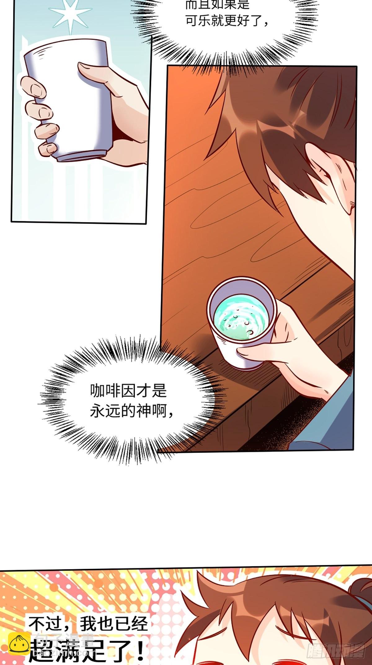 🍜原来我是修仙大佬 八十八话 第9页