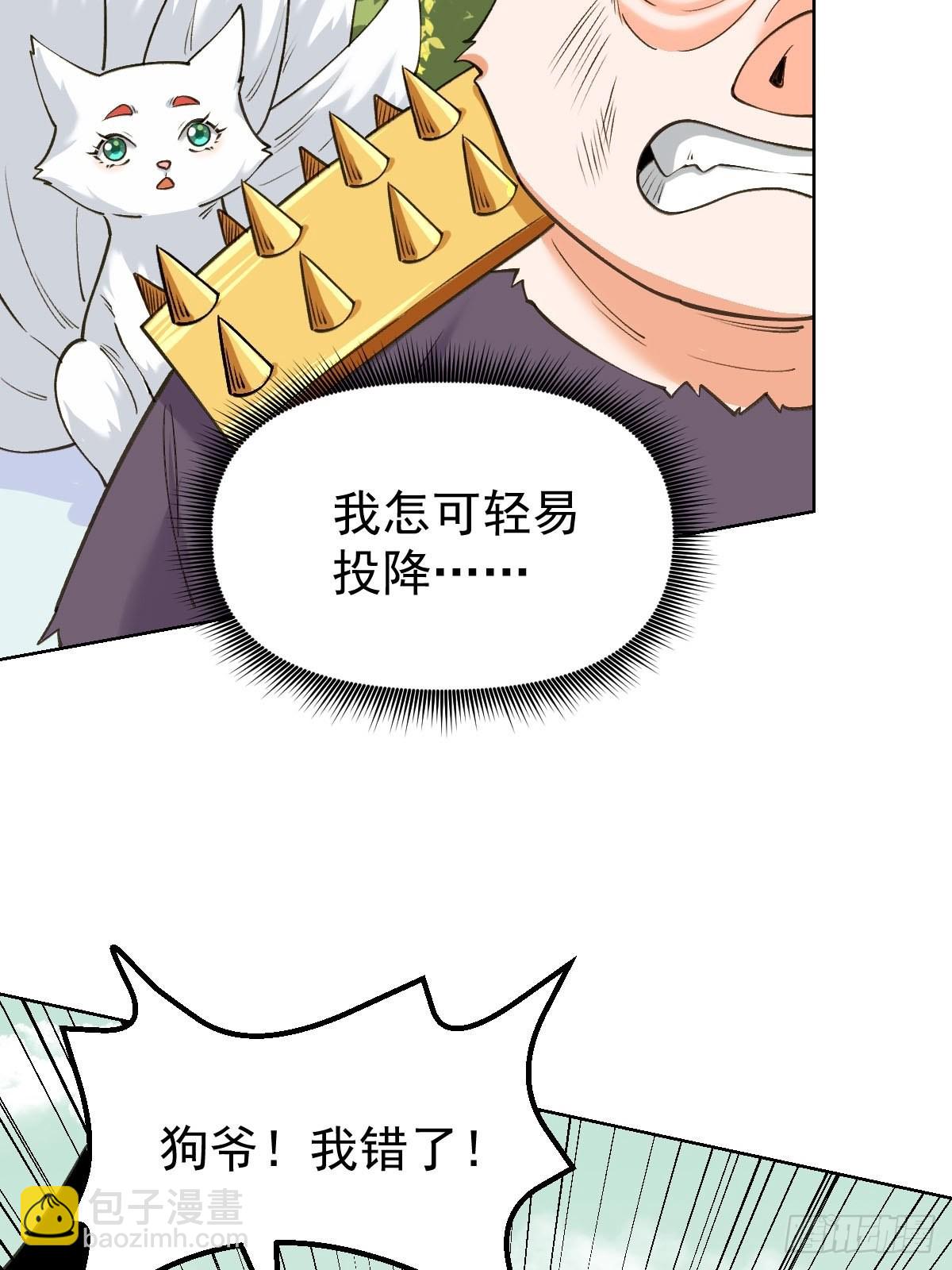 🍜原来我是修仙大佬 九十话 第10页