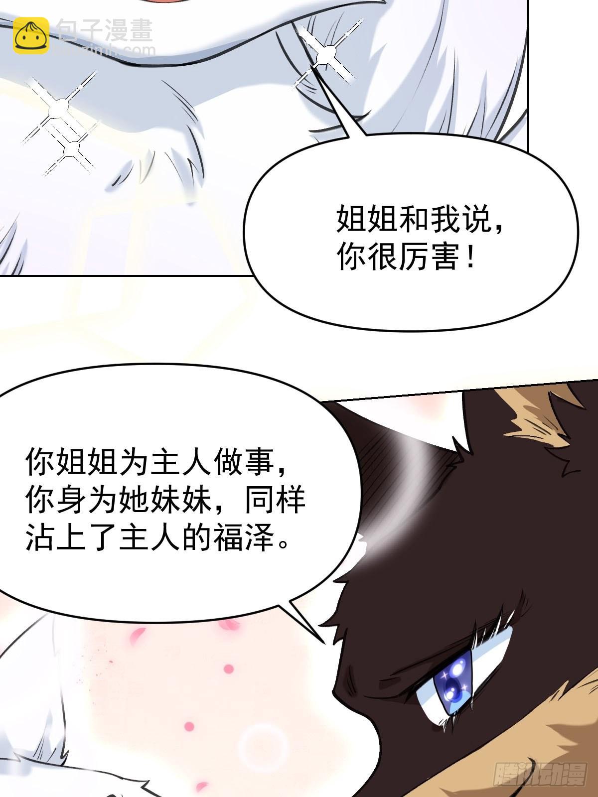 🍜原来我是修仙大佬 九十话 第17页