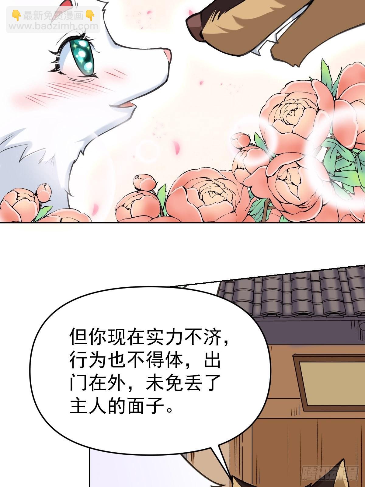 🍜原来我是修仙大佬 九十话 第18页