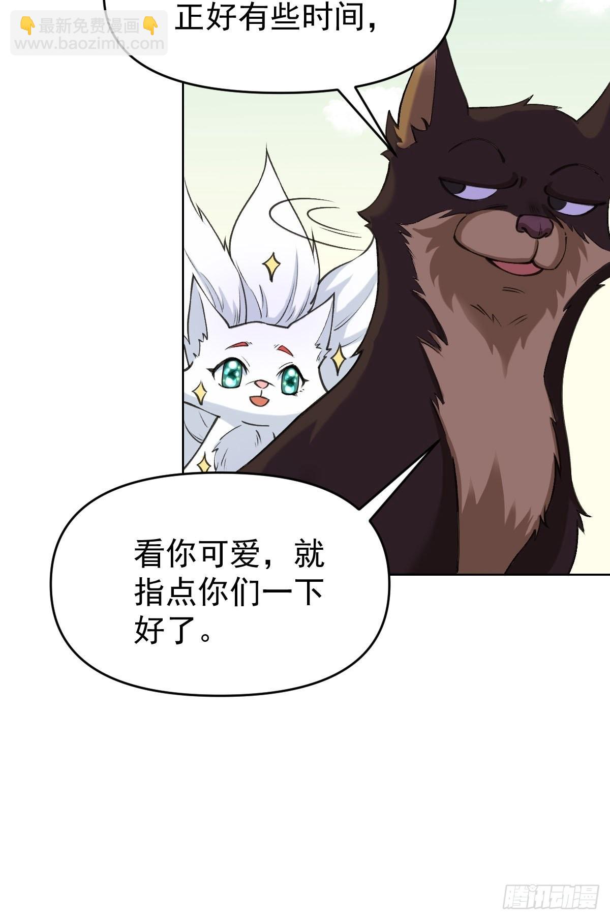 🍜原来我是修仙大佬 九十话 第21页