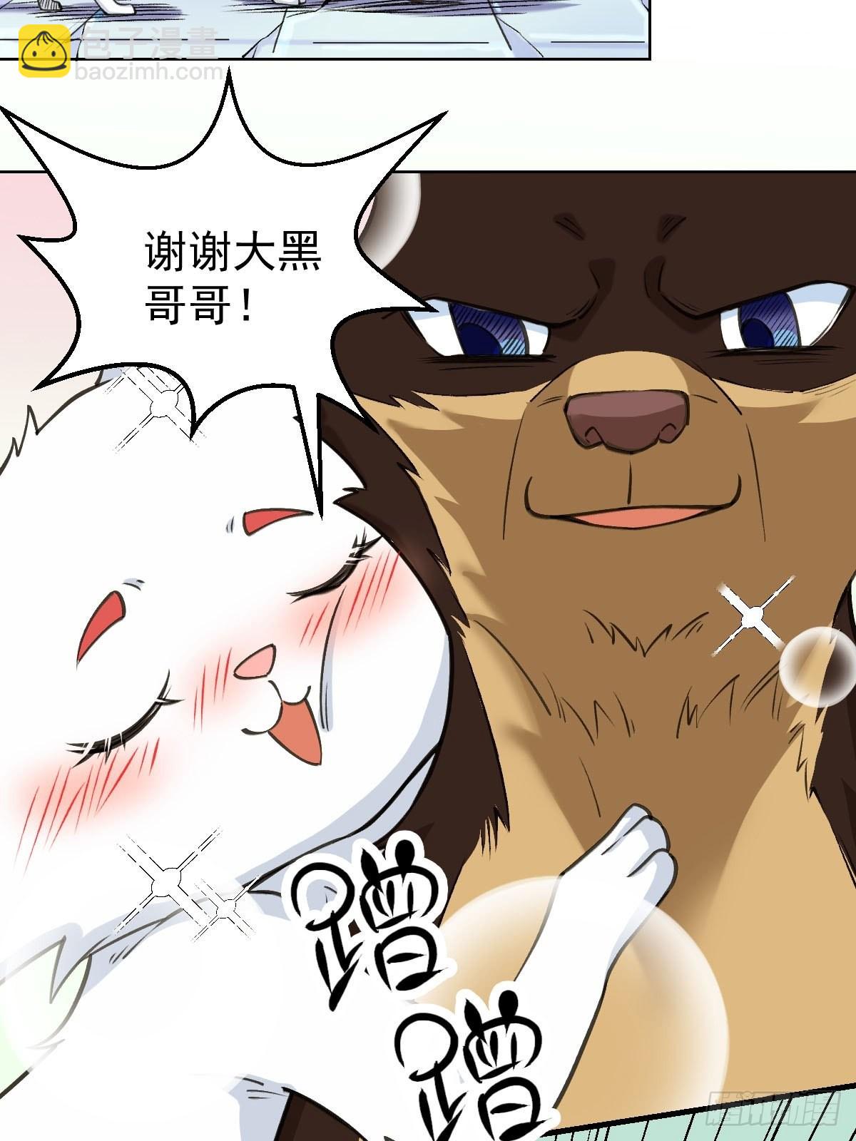 🍜原来我是修仙大佬 九十话 第23页
