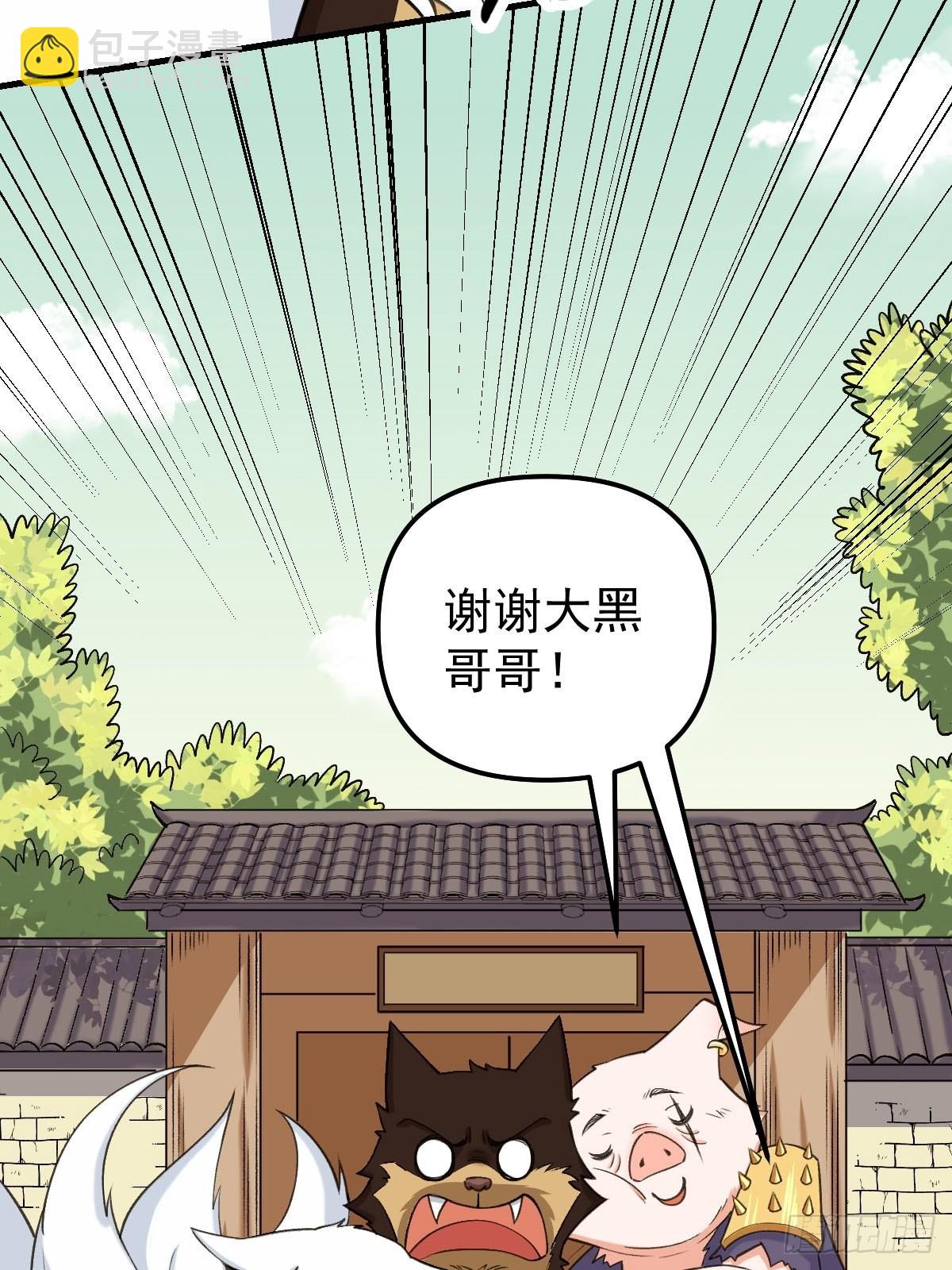 🍜原来我是修仙大佬 九十话 第24页