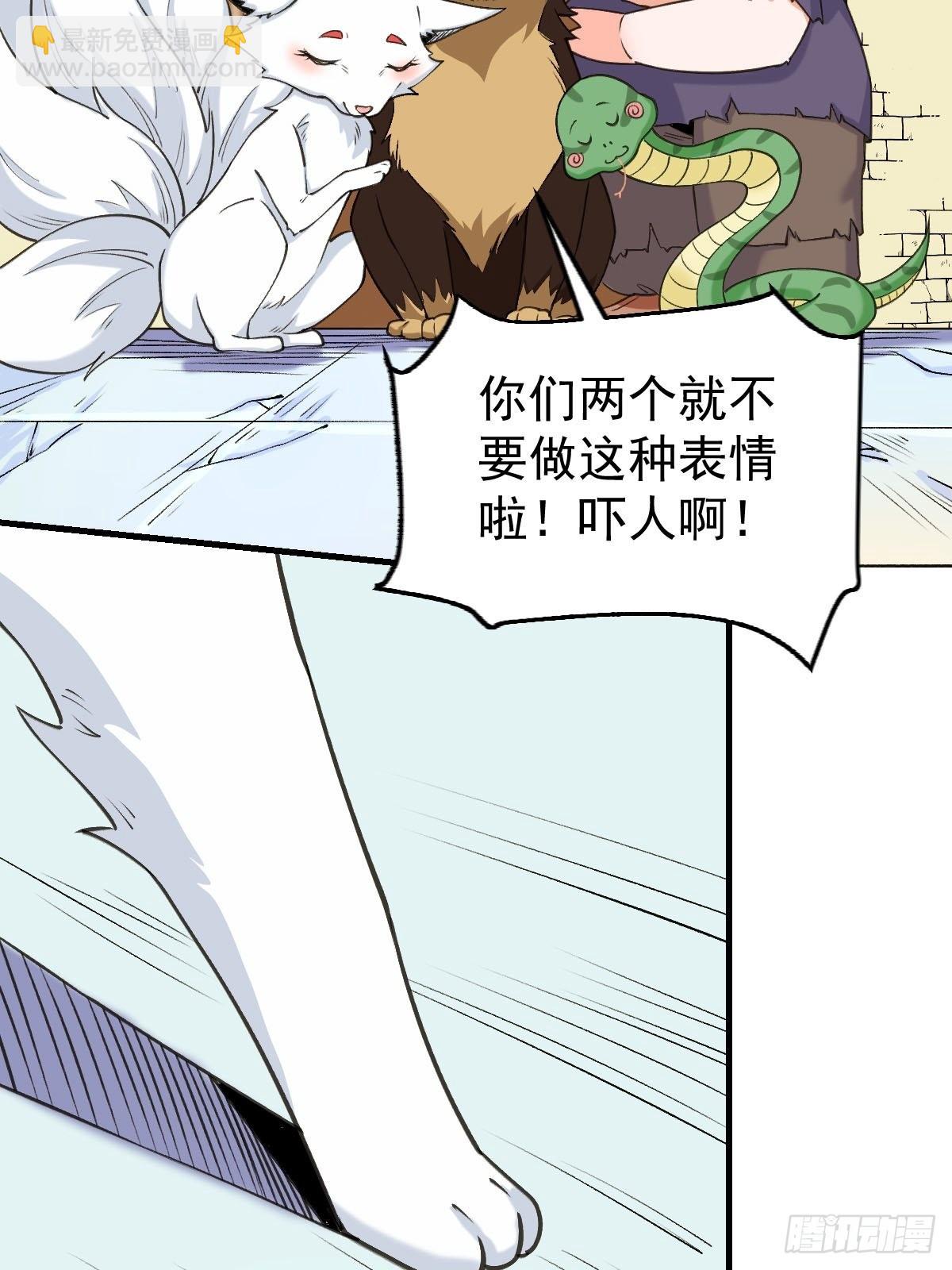 🍜原来我是修仙大佬 九十话 第25页