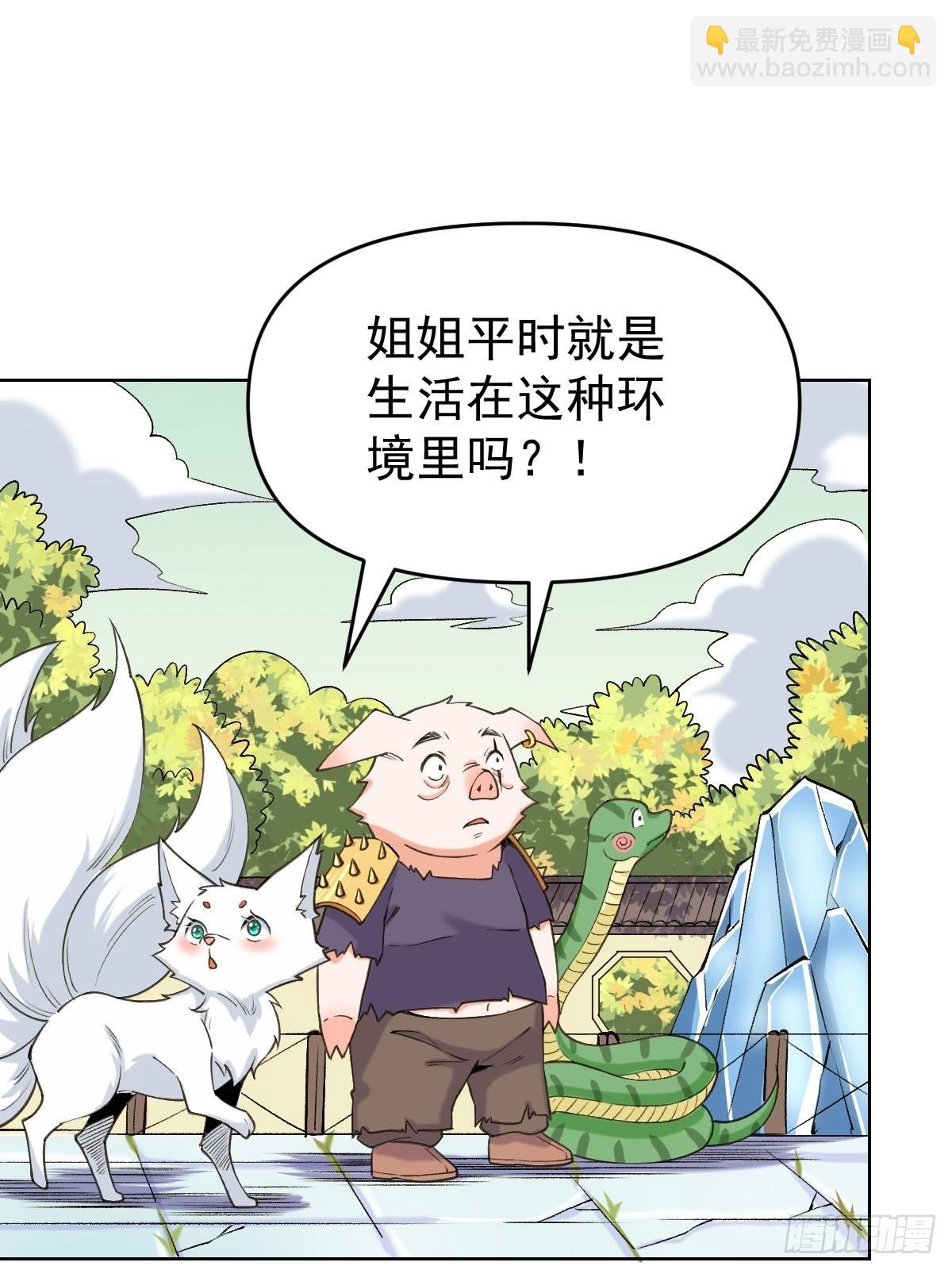 🍜原来我是修仙大佬 九十话 第32页