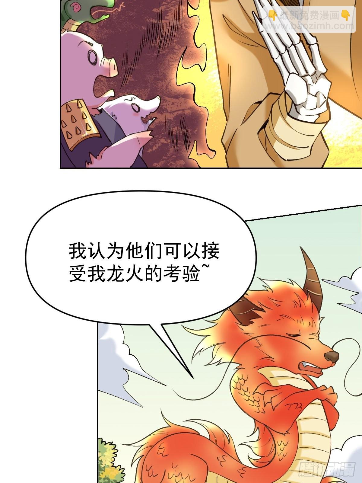 🍜原来我是修仙大佬 九十话 第40页