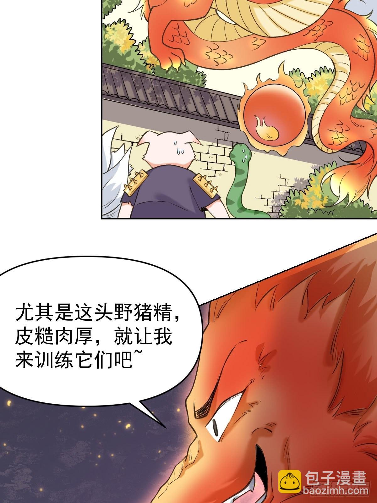 🍜原来我是修仙大佬 九十话 第41页