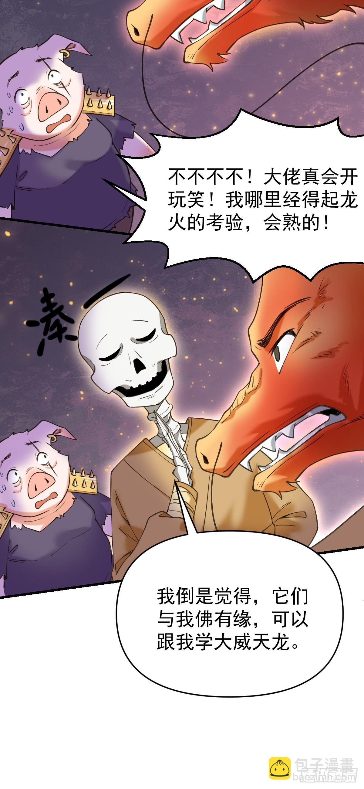 🍜原来我是修仙大佬 九十话 第42页