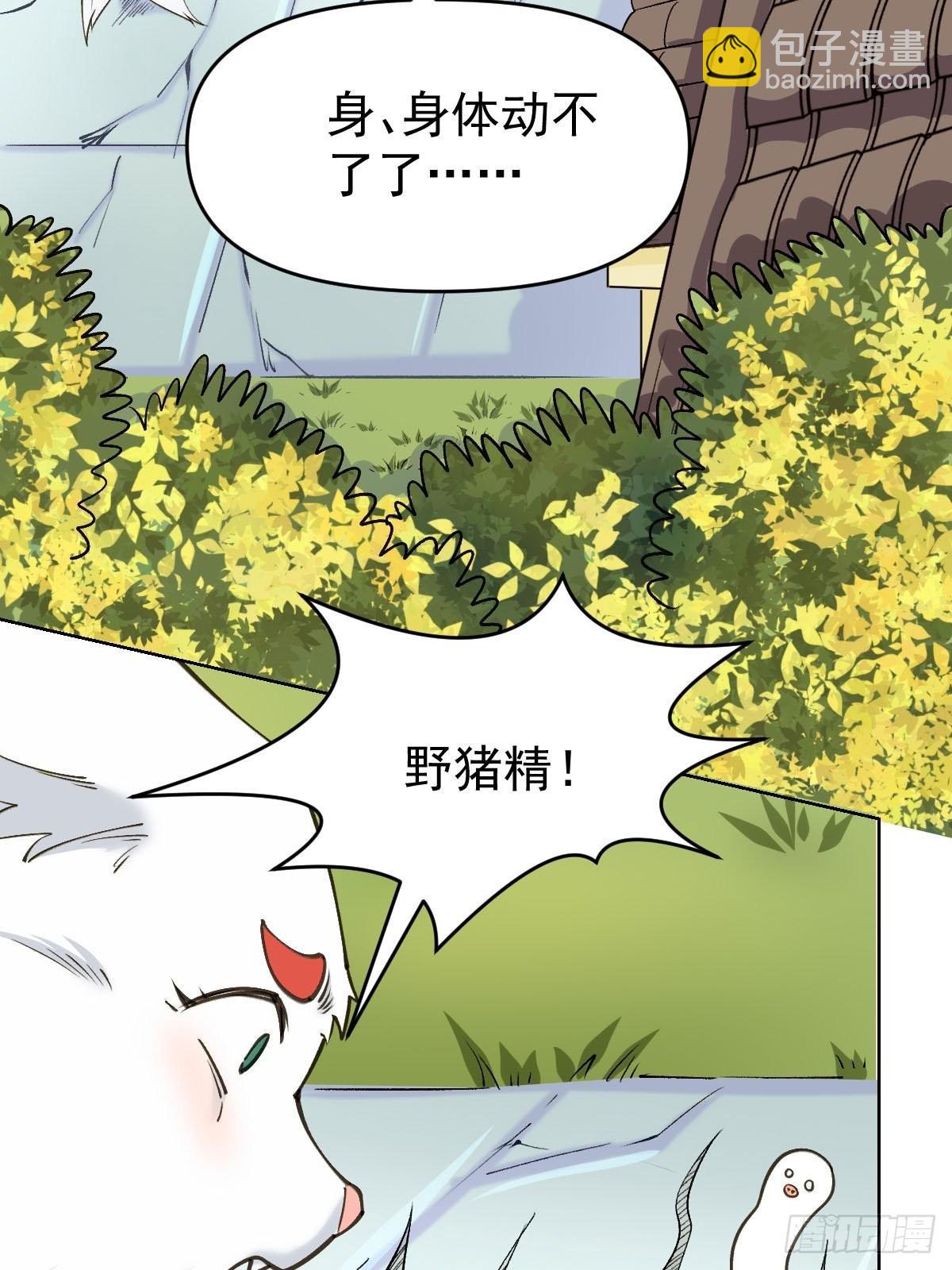 🍜原来我是修仙大佬 九十话 第6页
