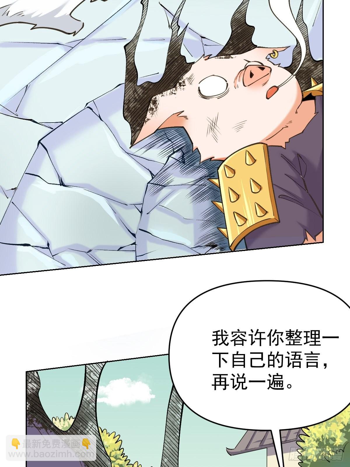 🍜原来我是修仙大佬 九十话 第7页