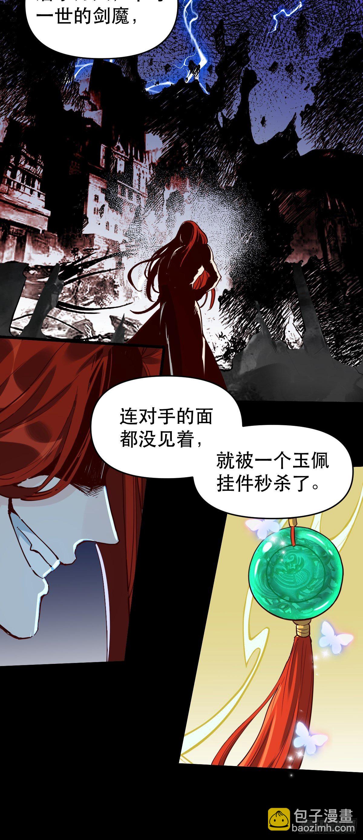 🍜原来我是修仙大佬 第九话 第10页