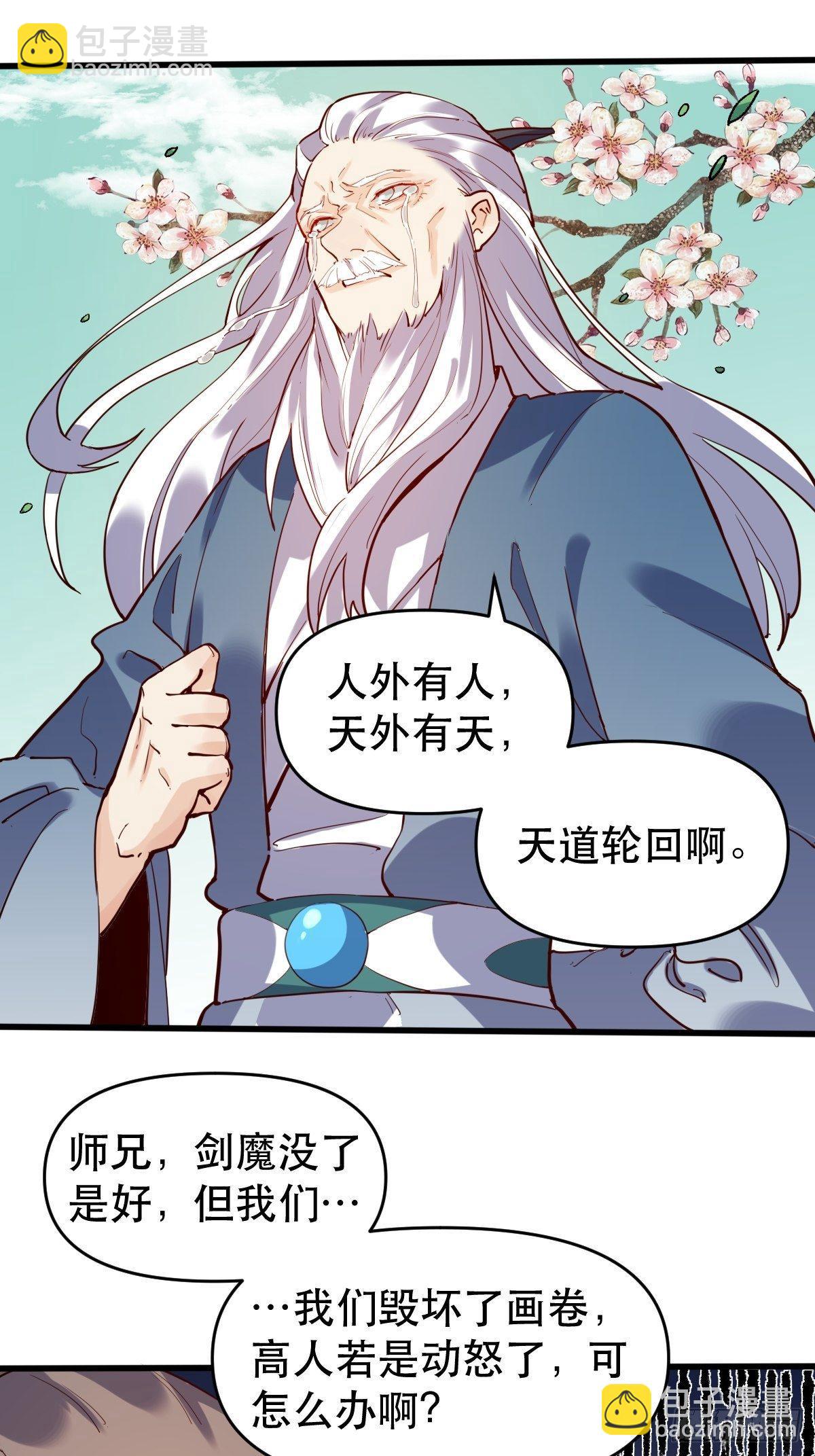 🍜原来我是修仙大佬 第九话 第11页