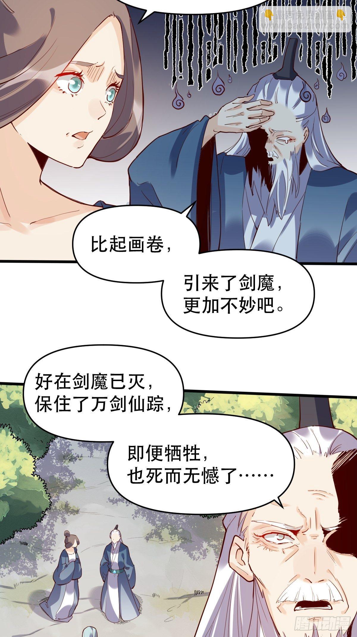 🍜原来我是修仙大佬 第九话 第12页