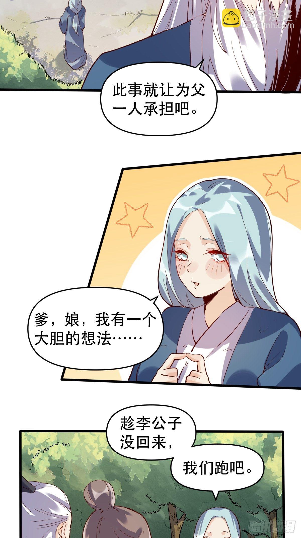🍜原来我是修仙大佬 第九话 第13页