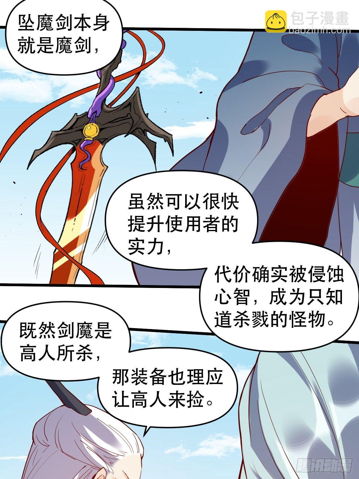 🍜原来我是修仙大佬 第九话 第16页