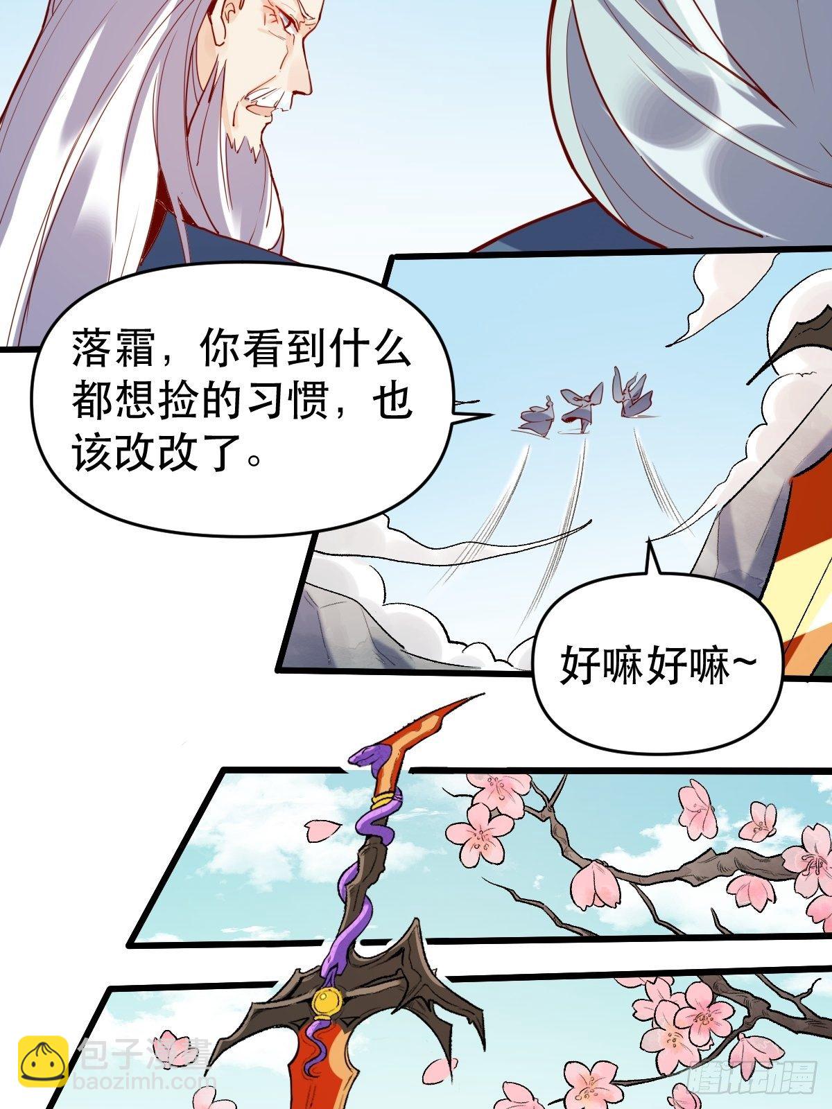 🍜原来我是修仙大佬 第九话 第17页