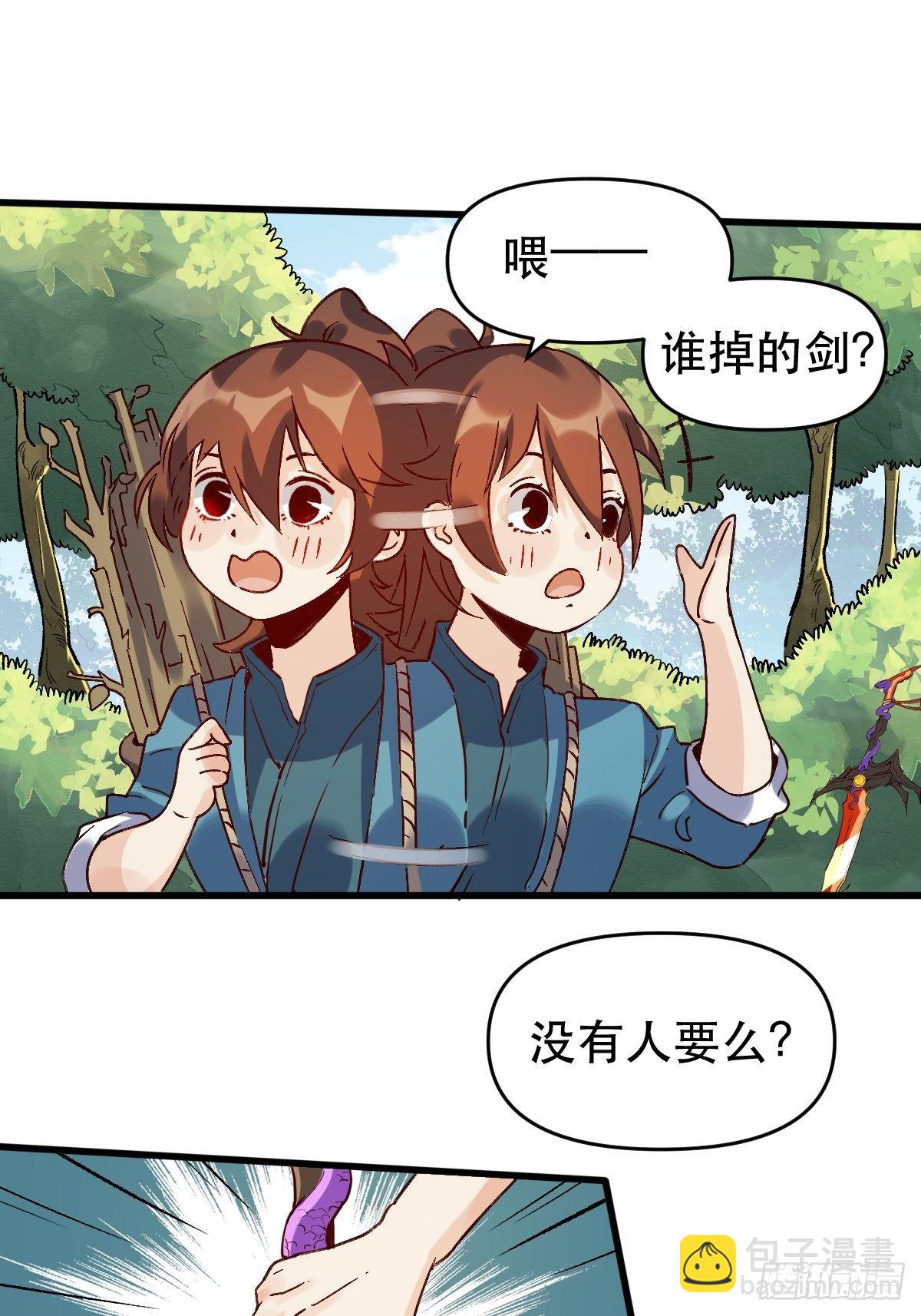 🍜原来我是修仙大佬 第九话 第20页