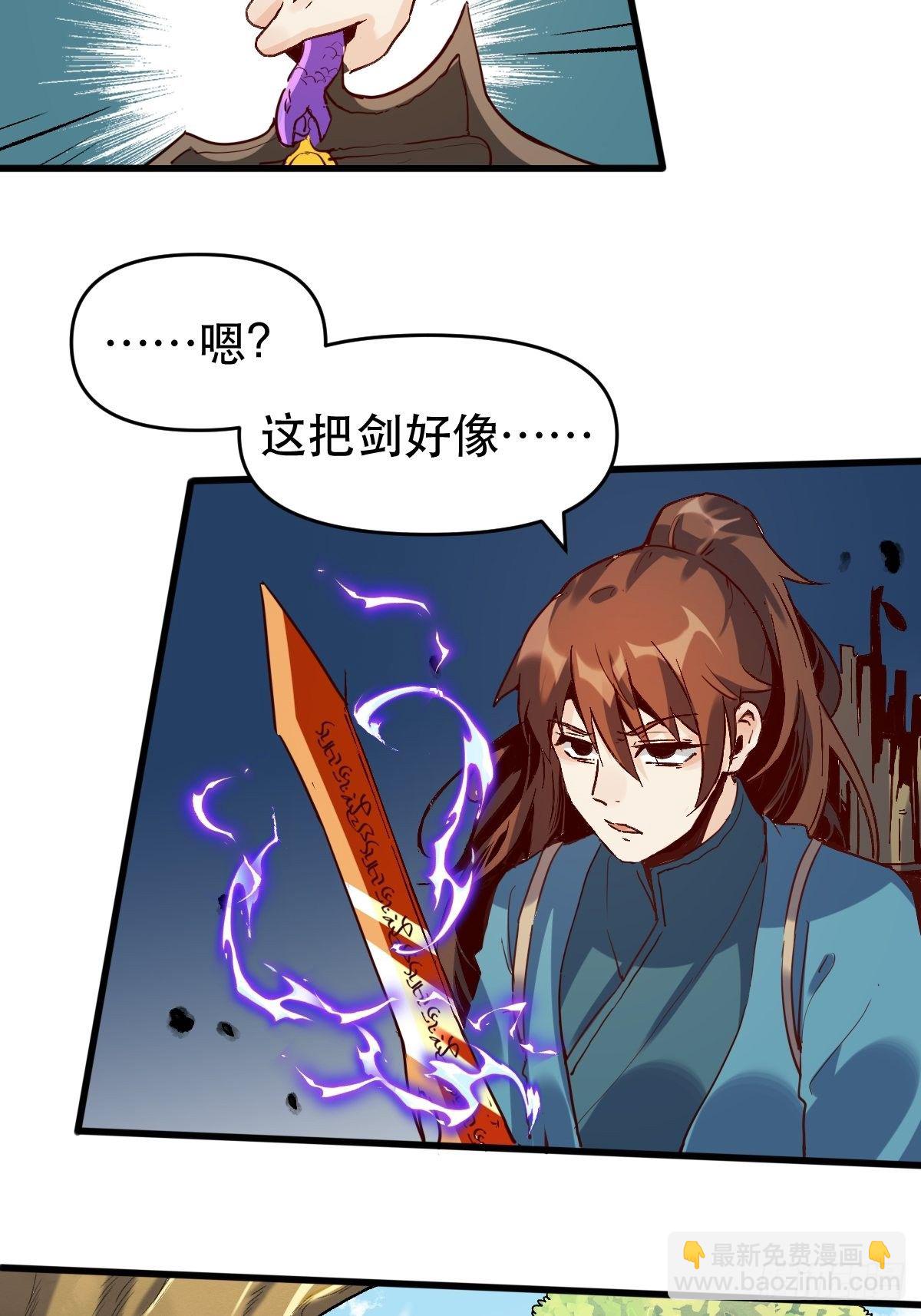 🍜原来我是修仙大佬 第九话 第21页
