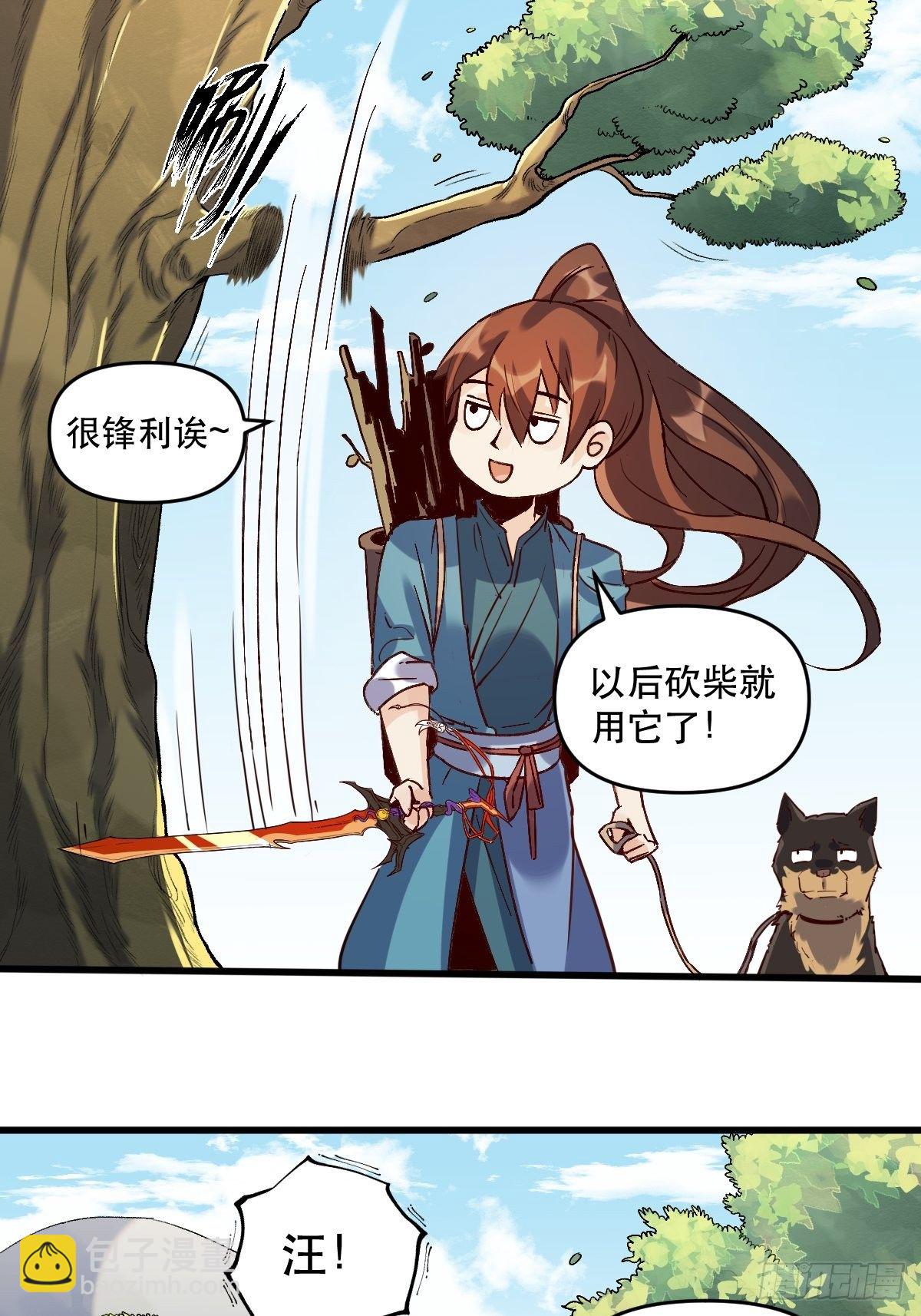 🍜原来我是修仙大佬 第九话 第22页