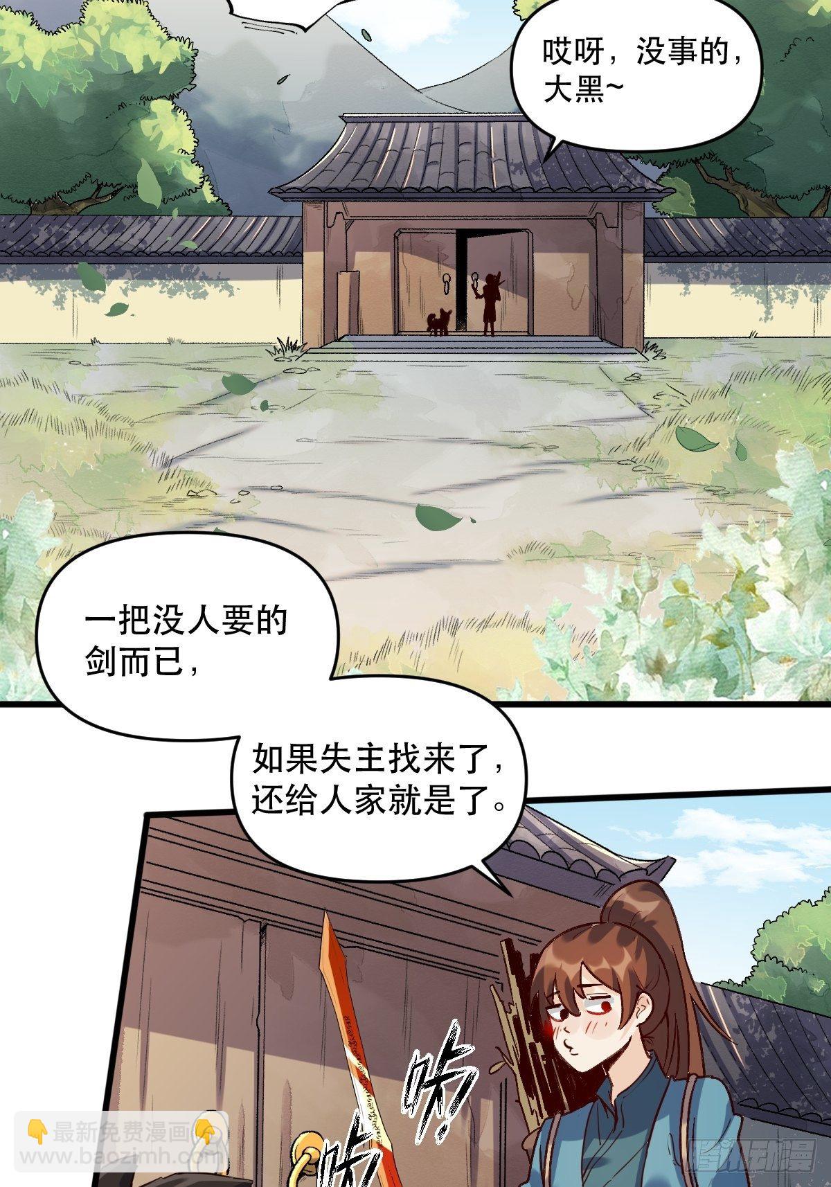 🍜原来我是修仙大佬 第九话 第23页