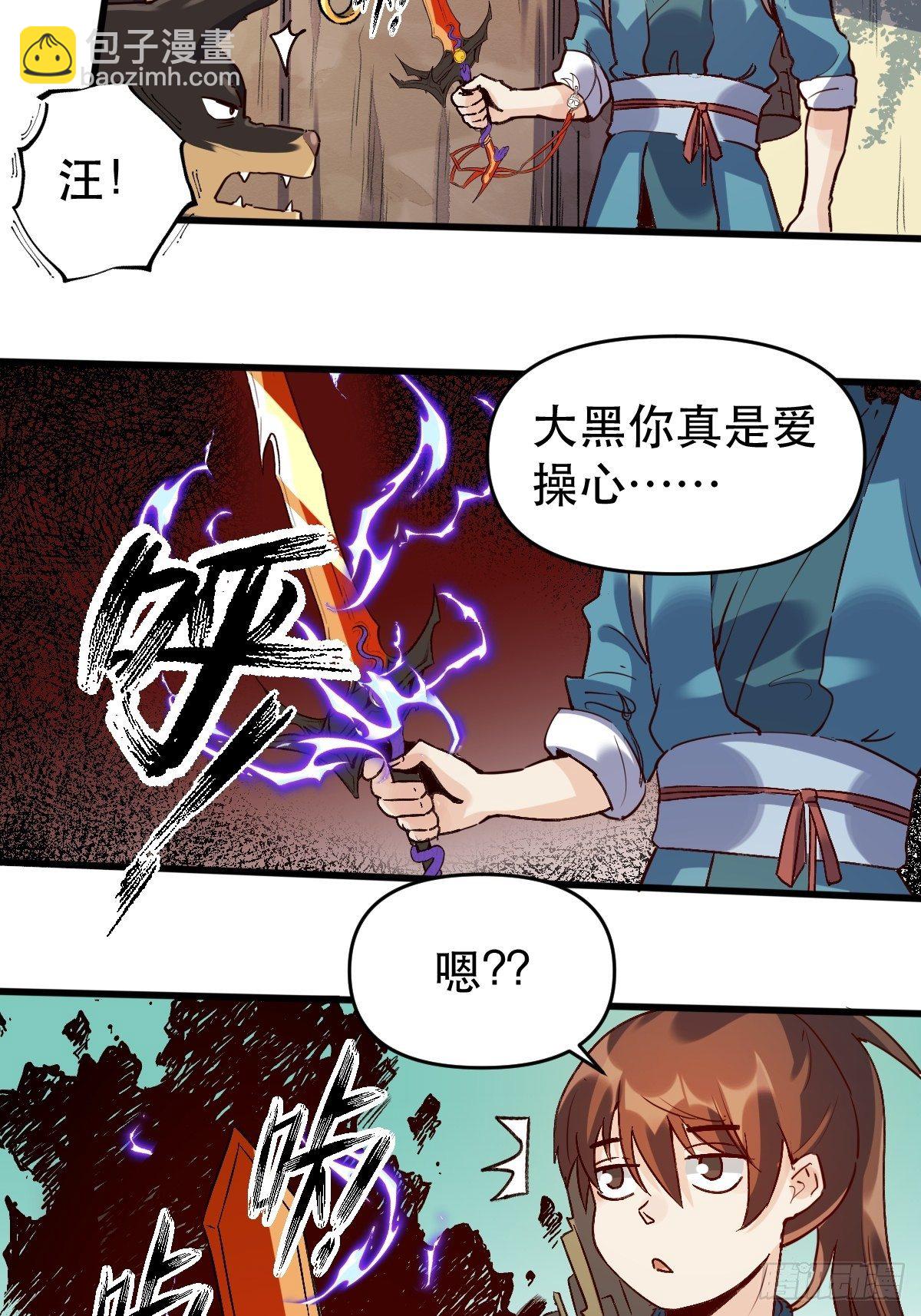 🍜原来我是修仙大佬 第九话 第24页