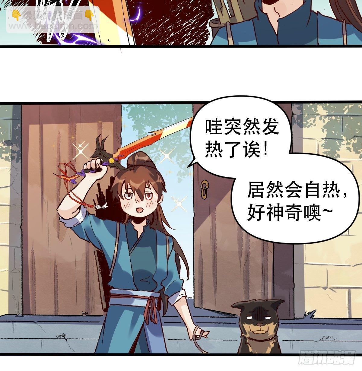 🍜原来我是修仙大佬 第九话 第25页