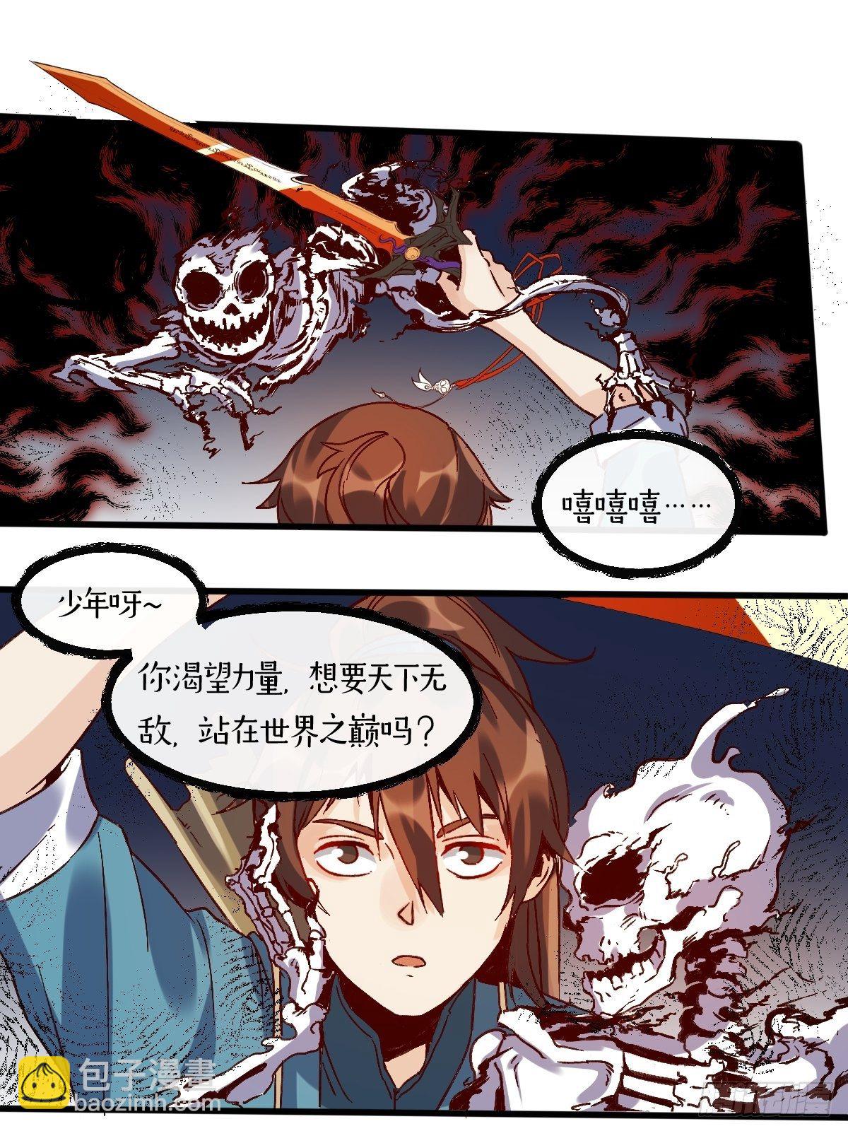 🍜原来我是修仙大佬 第九话 第26页