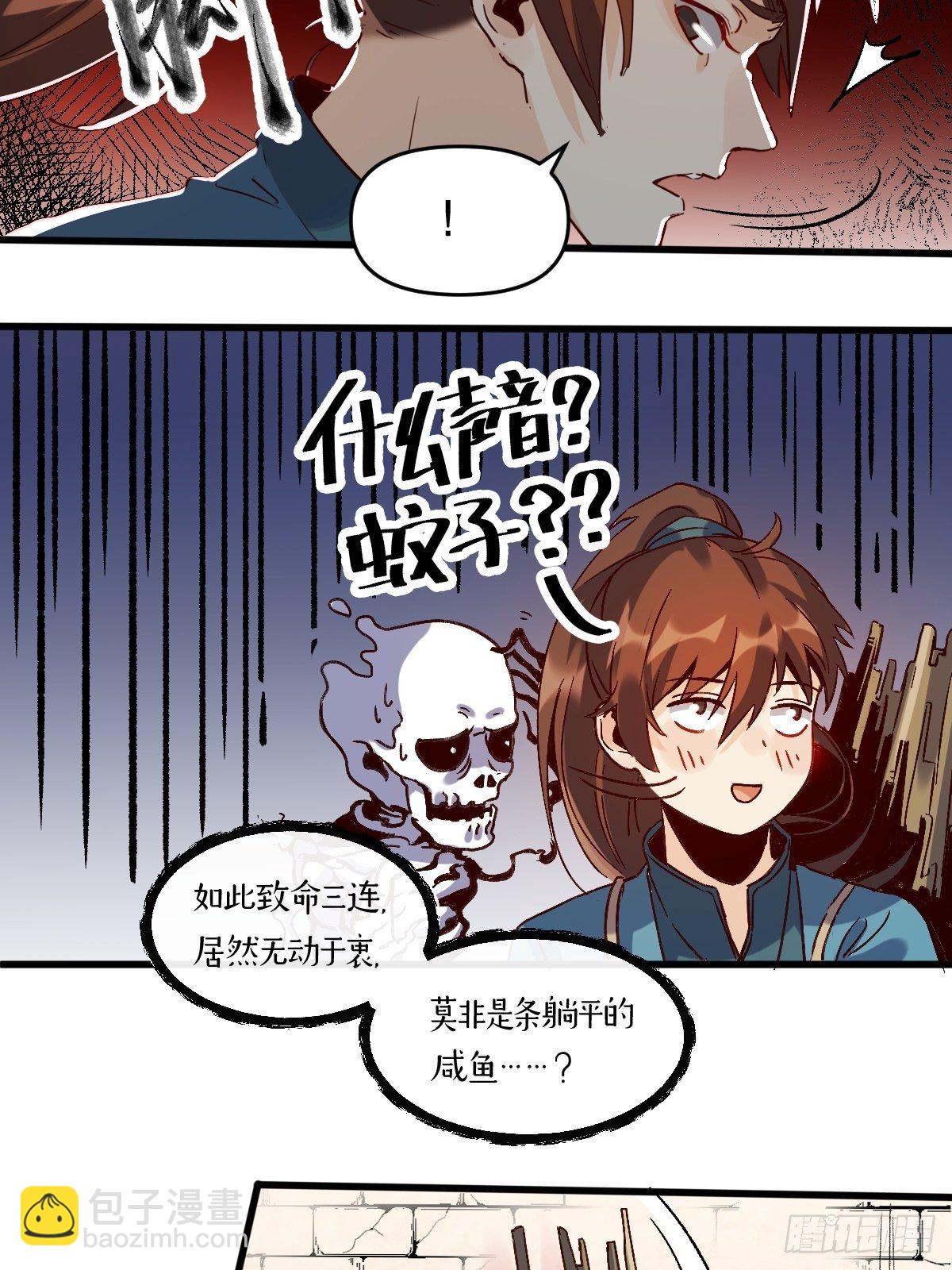 🍜原来我是修仙大佬 第九话 第29页