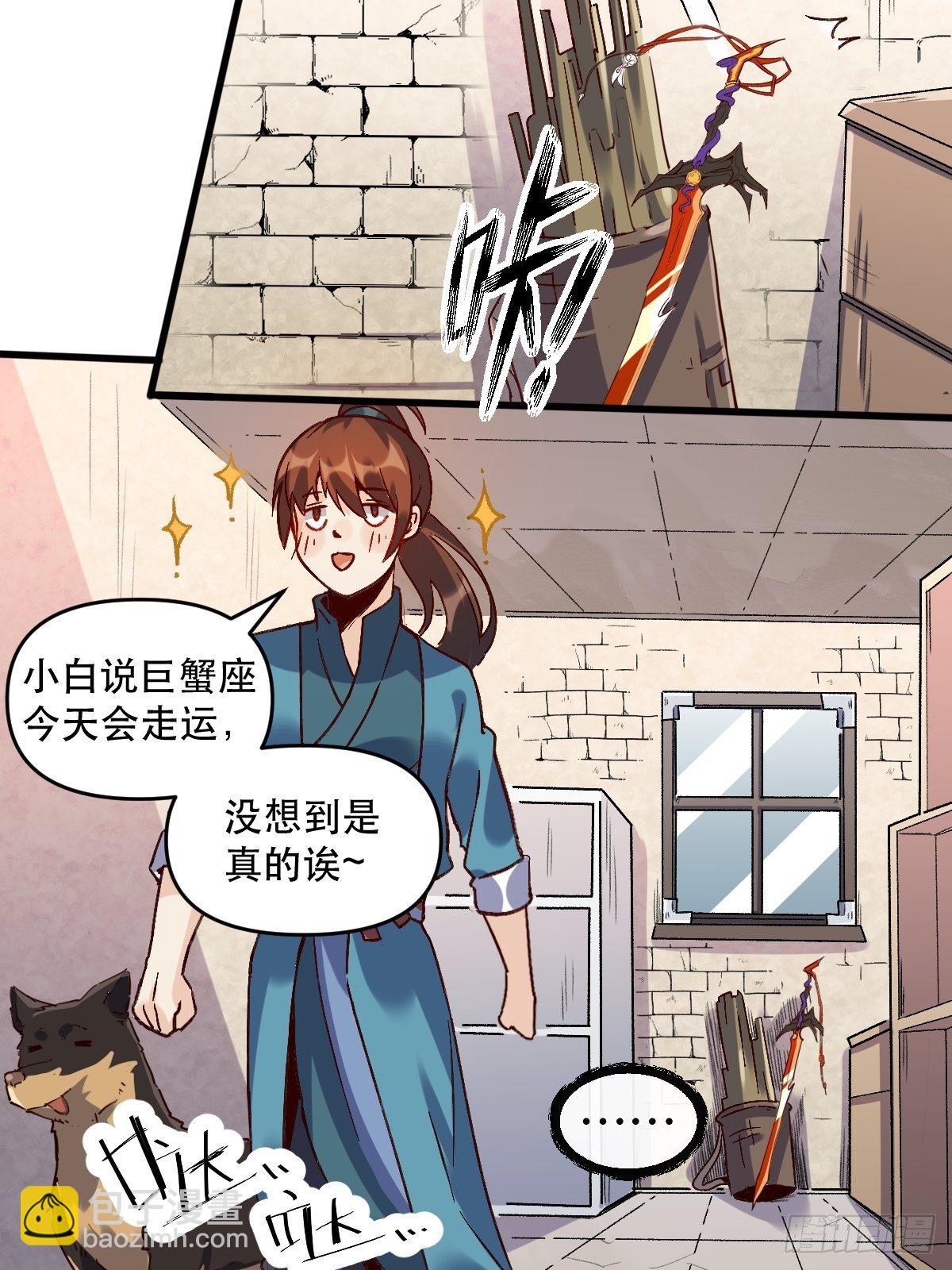 🍜原来我是修仙大佬 第九话 第30页