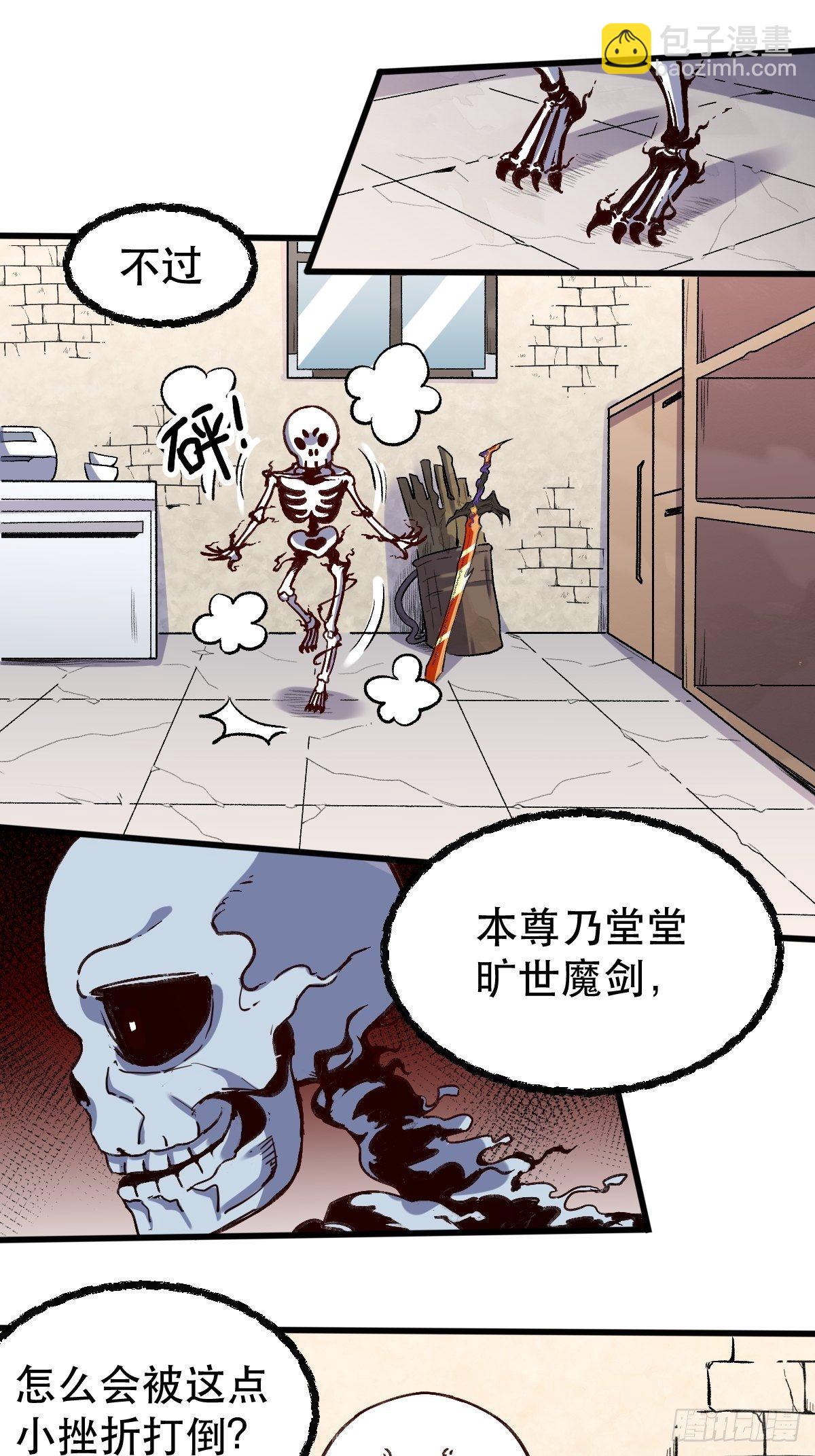 🍜原来我是修仙大佬 第九话 第33页