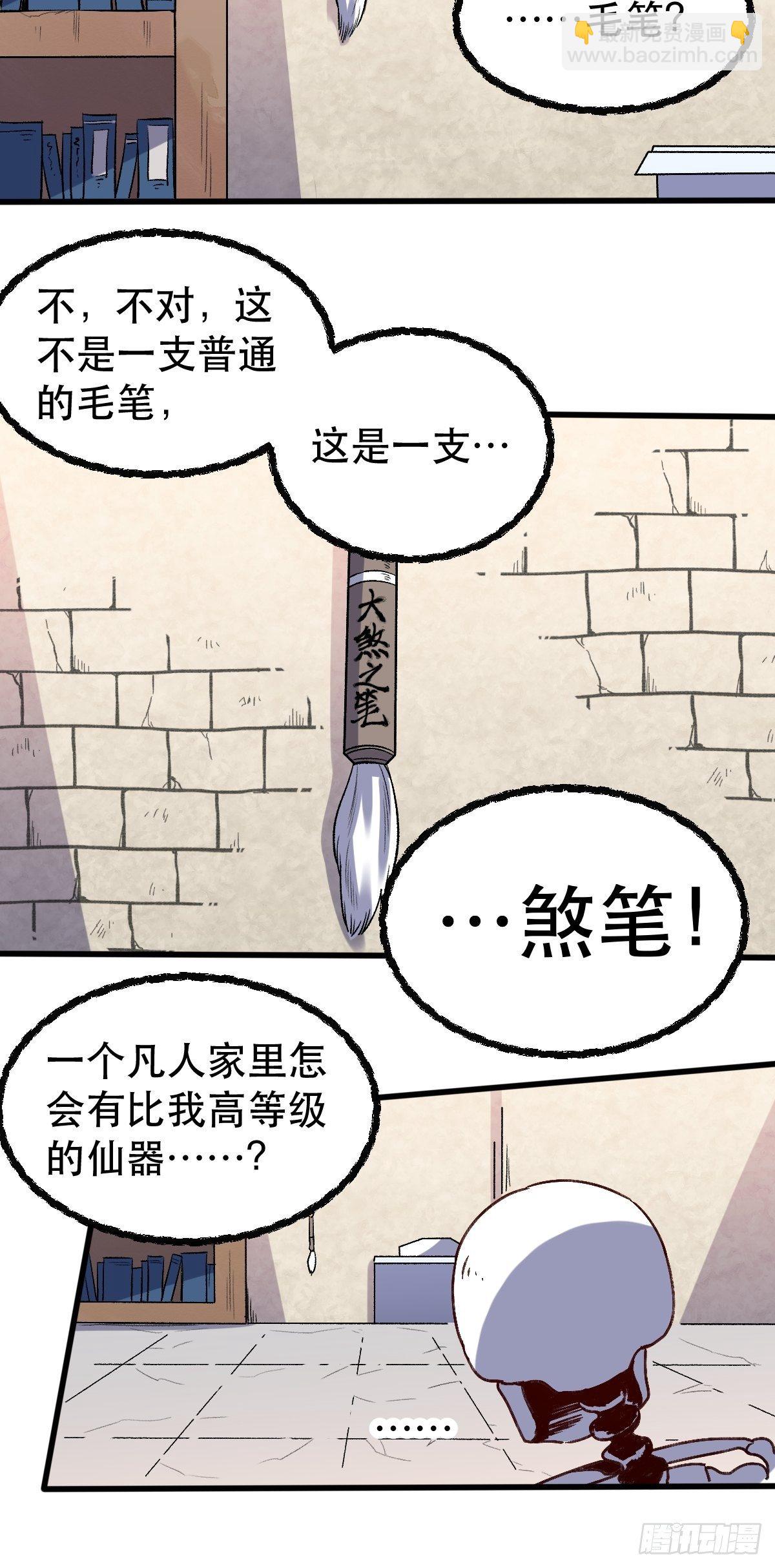 🍜原来我是修仙大佬 第九话 第41页