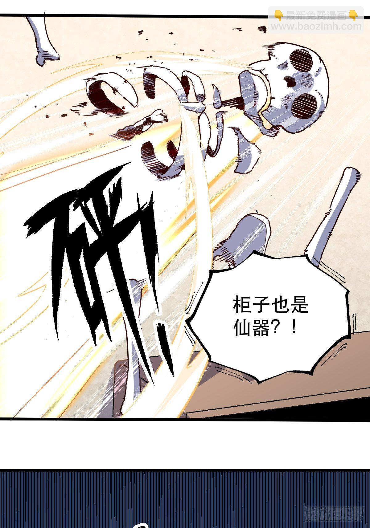 🍜原来我是修仙大佬 第九话 第44页