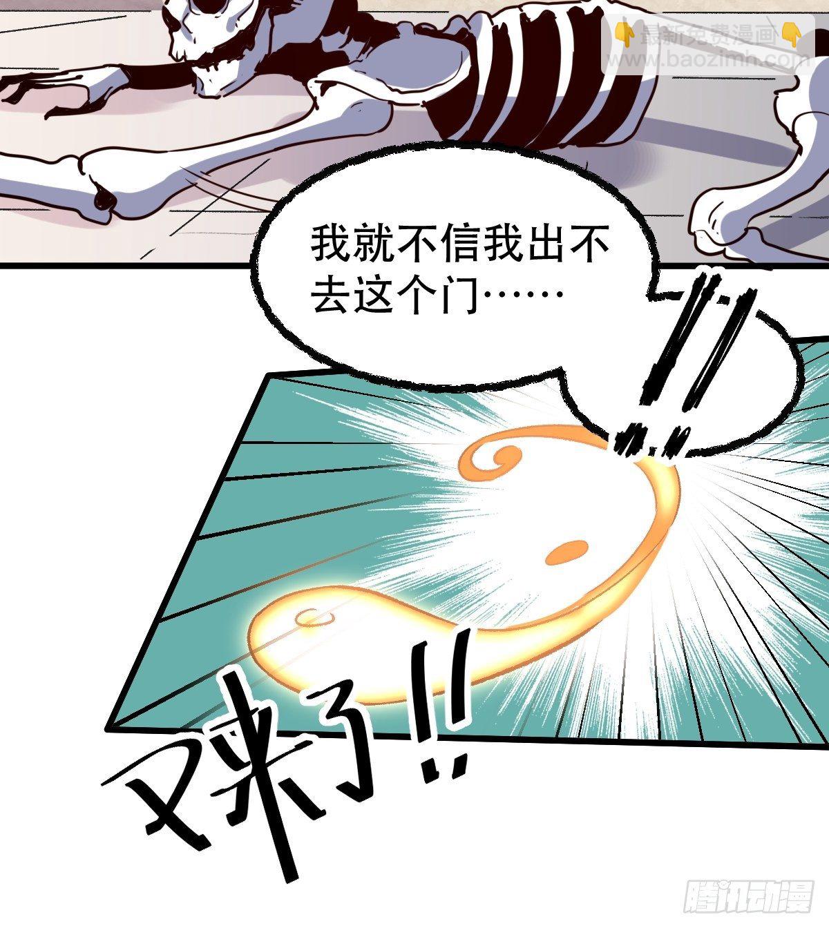 🍜原来我是修仙大佬 第九话 第46页