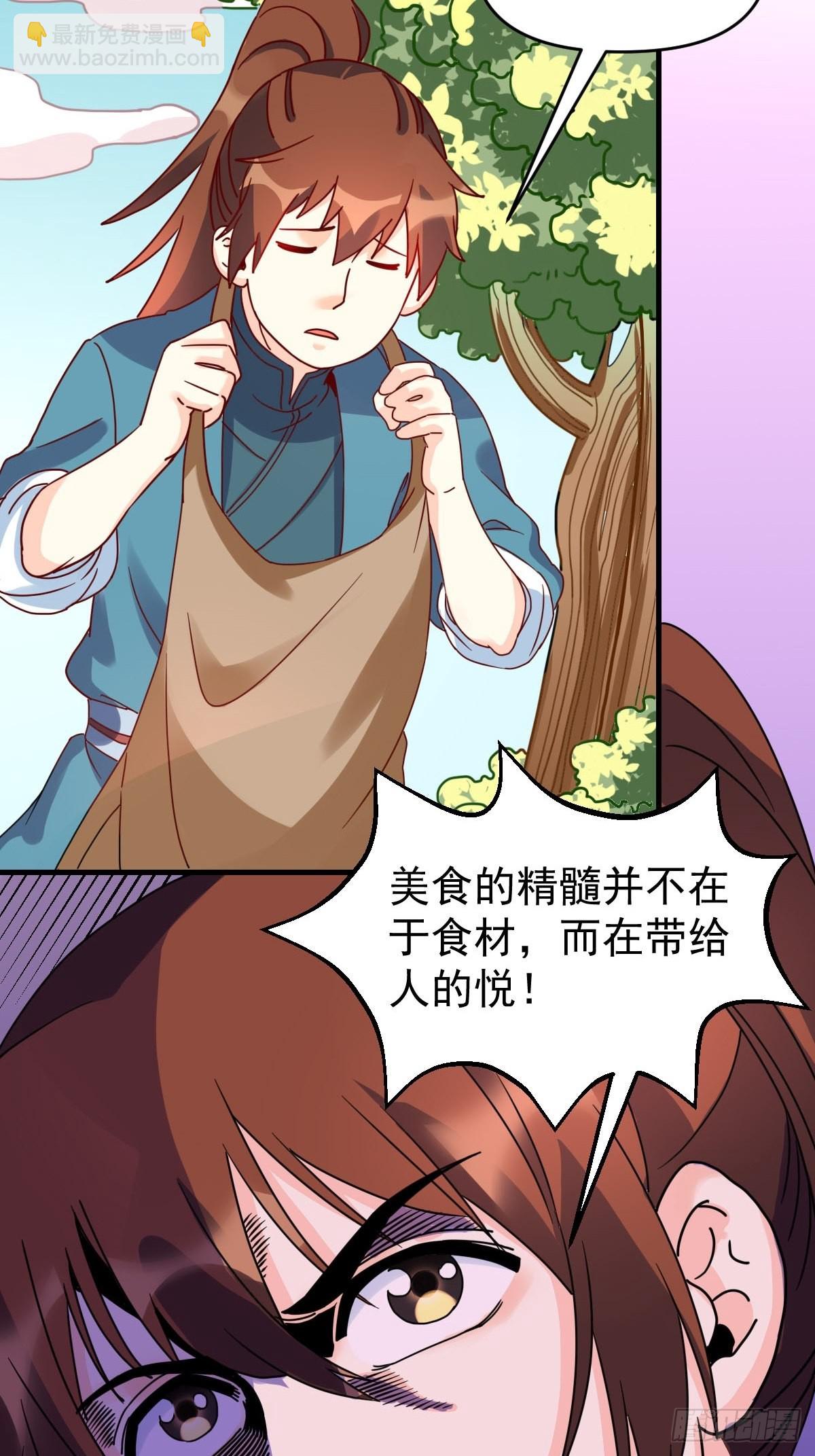 🍜原来我是修仙大佬 九十二话 第13页