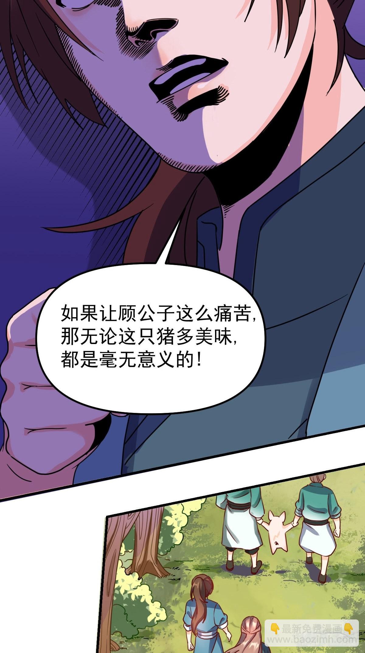 🍜原来我是修仙大佬 九十二话 第14页