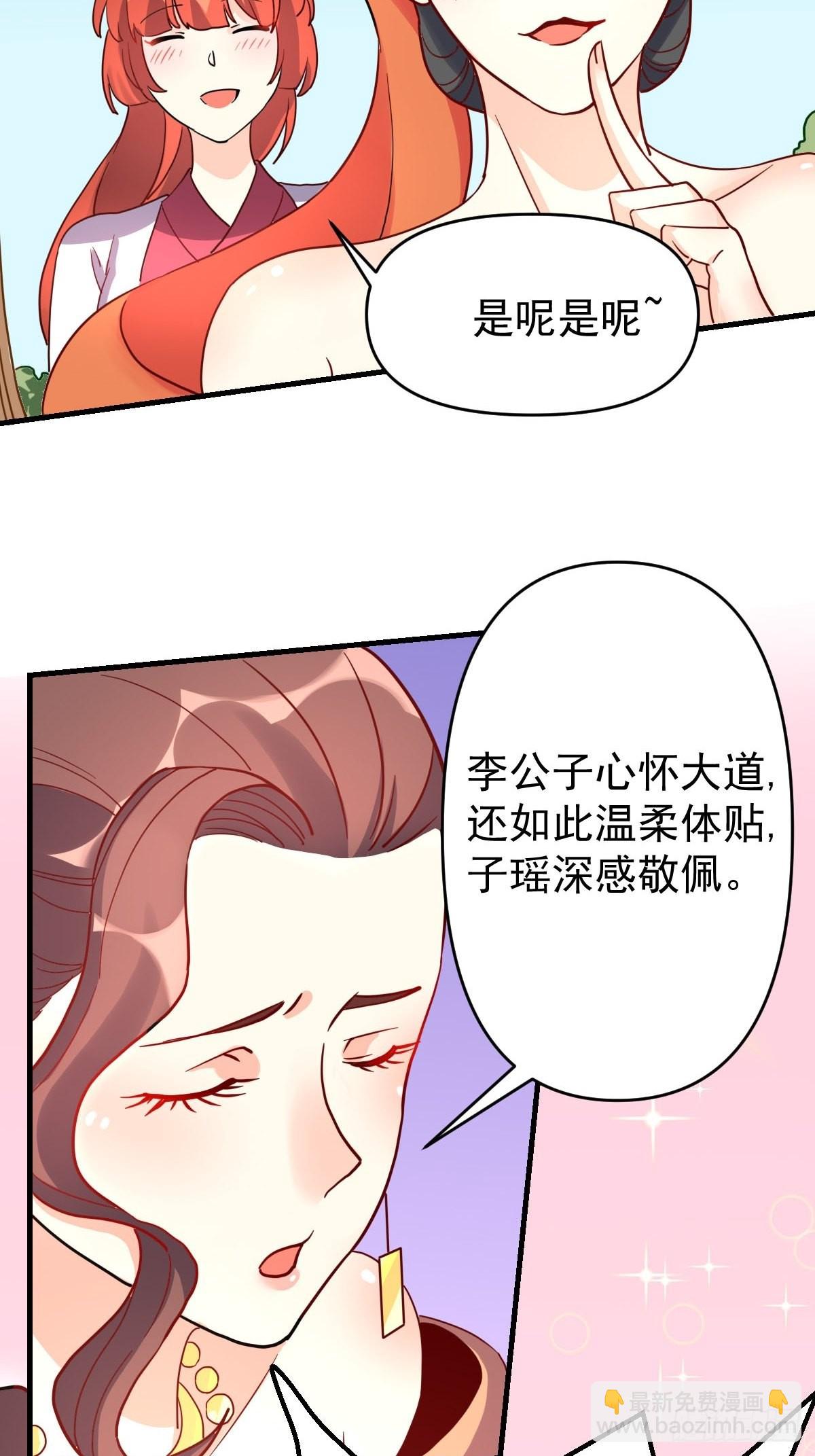 🍜原来我是修仙大佬 九十二话 第16页