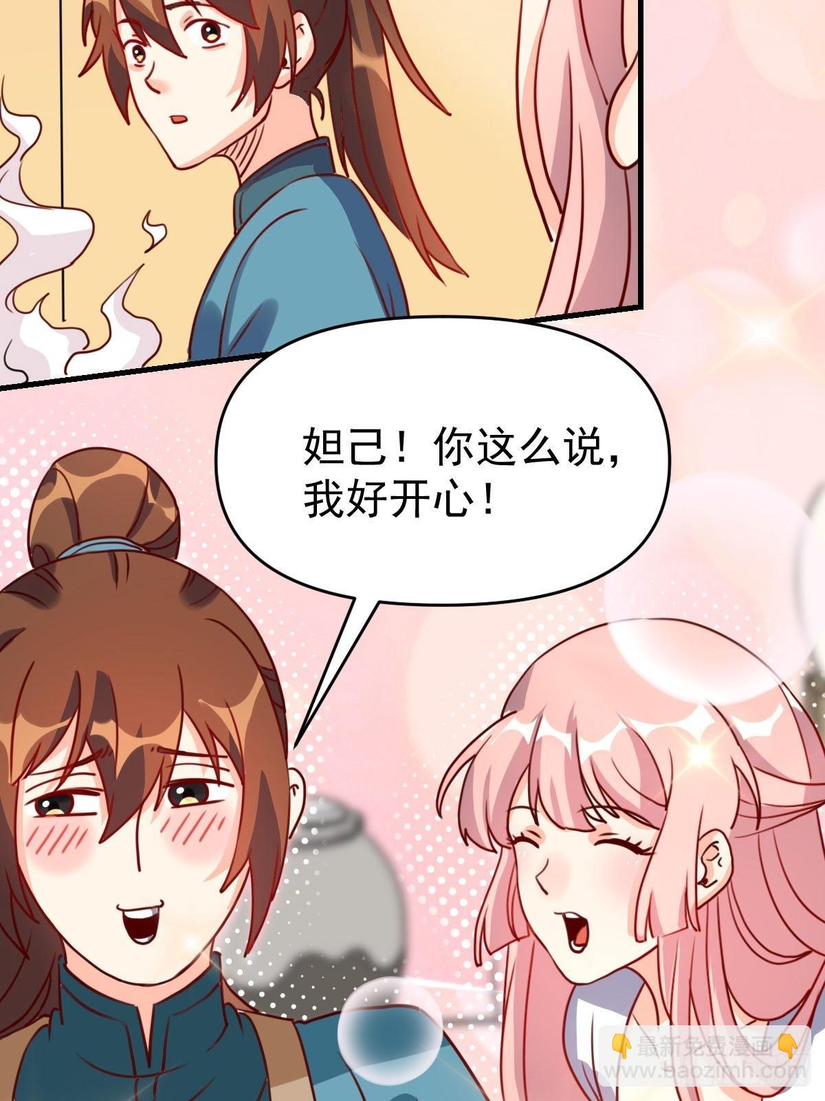 🍜原来我是修仙大佬 九十二话 第25页