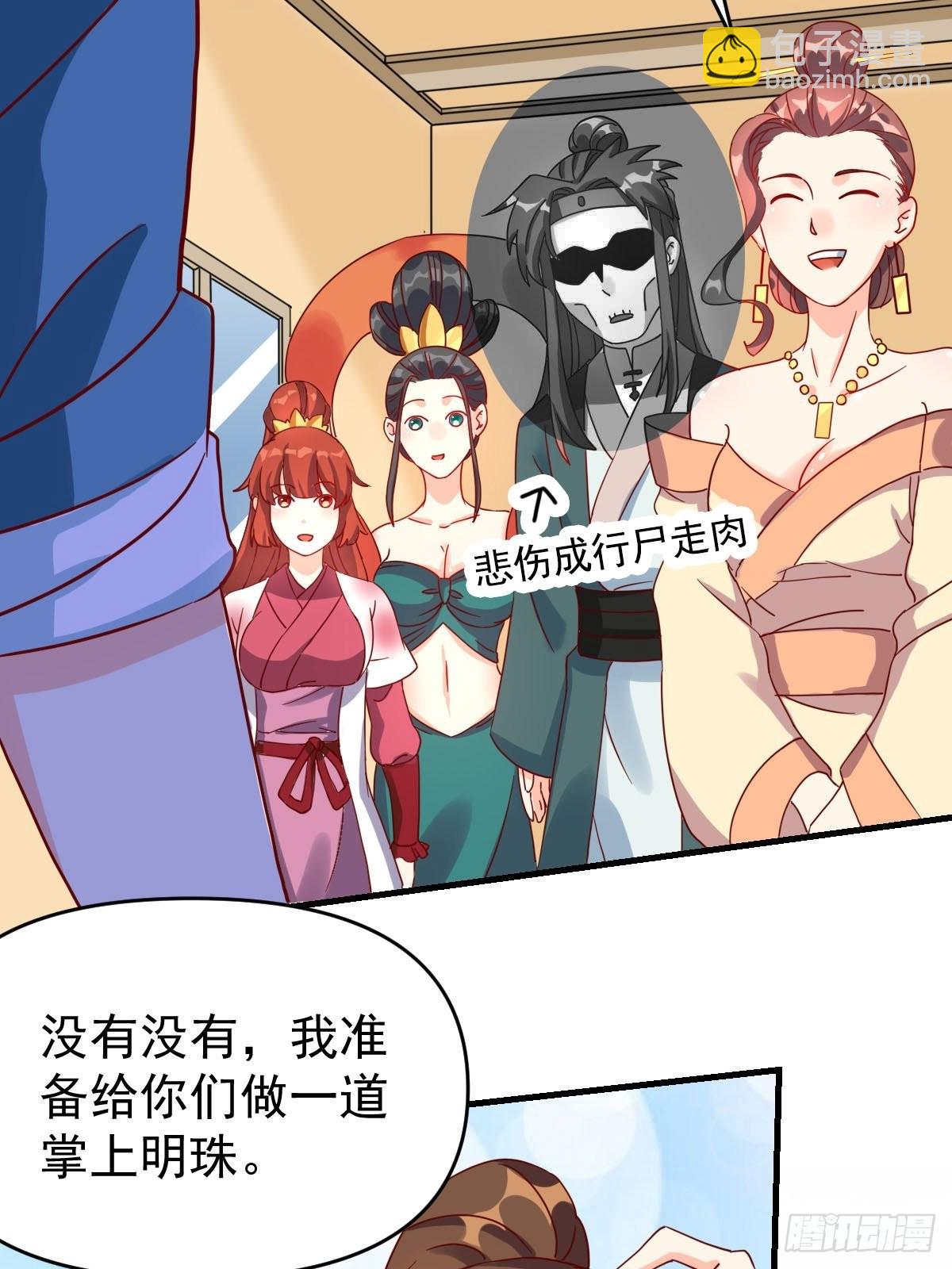 🍜原来我是修仙大佬 九十二话 第27页