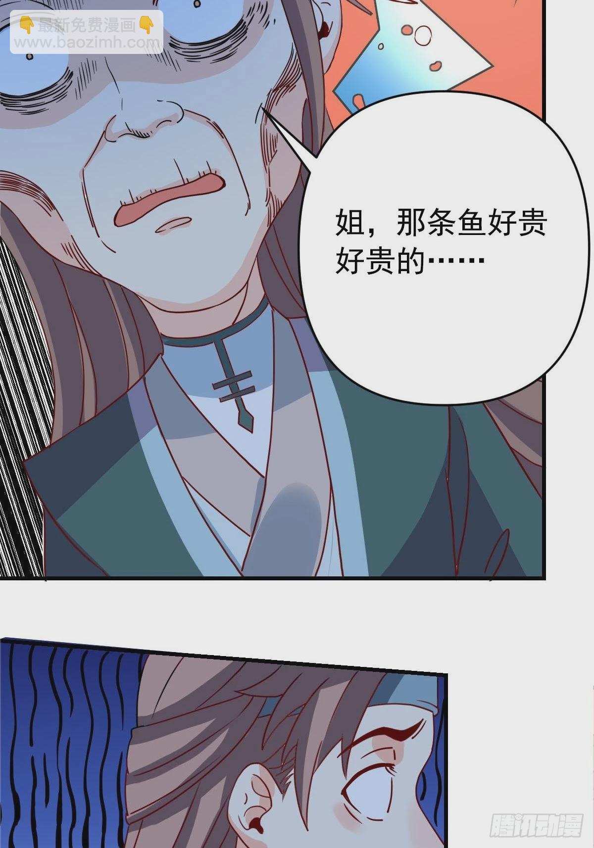 🍜原来我是修仙大佬 九十二话 第33页