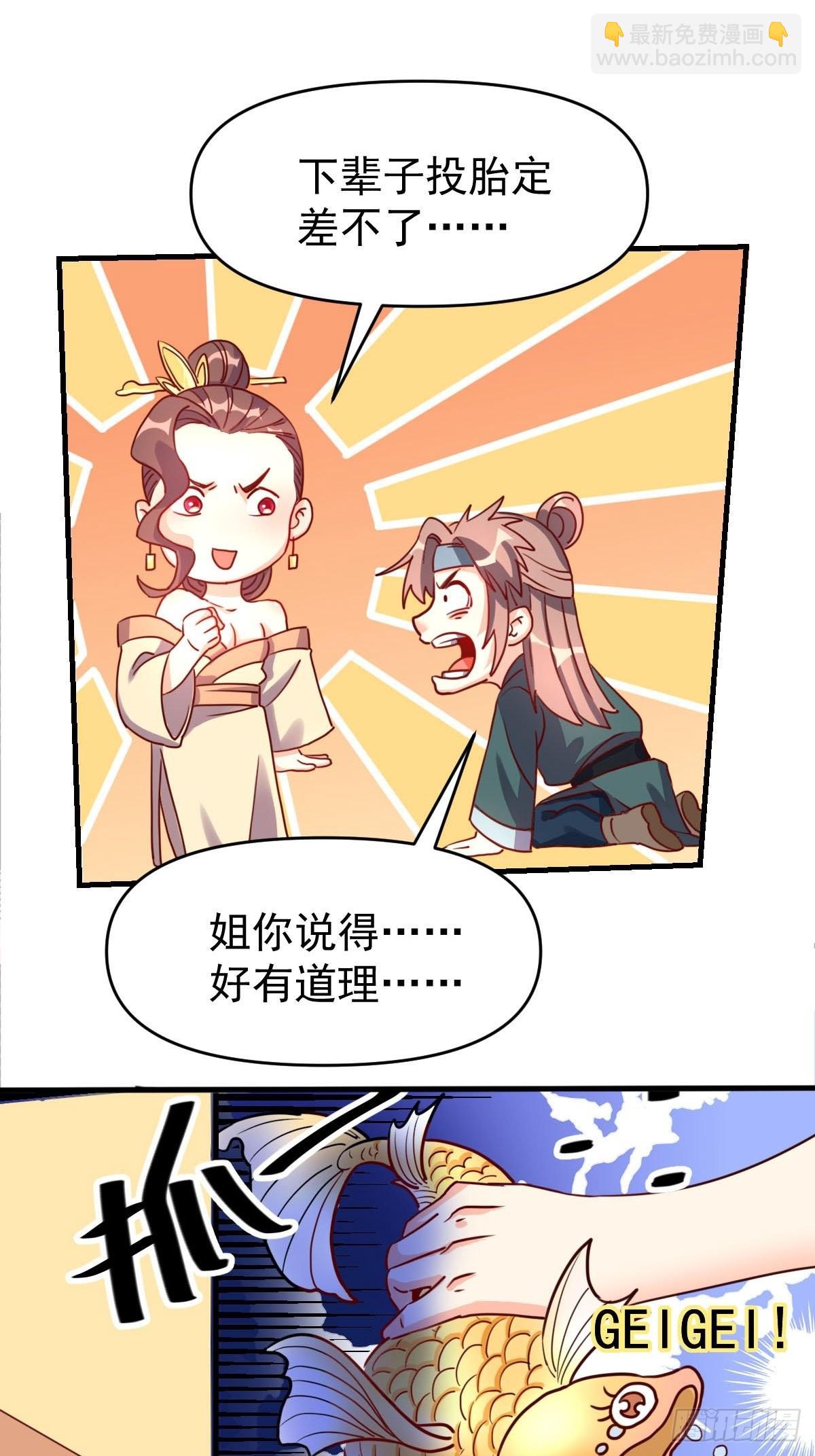 🍜原来我是修仙大佬 九十二话 第38页